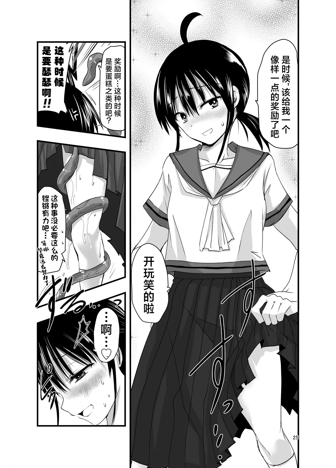 Tentacle Routine page 25 original parody - sole female ponytail hentai manga - read online free