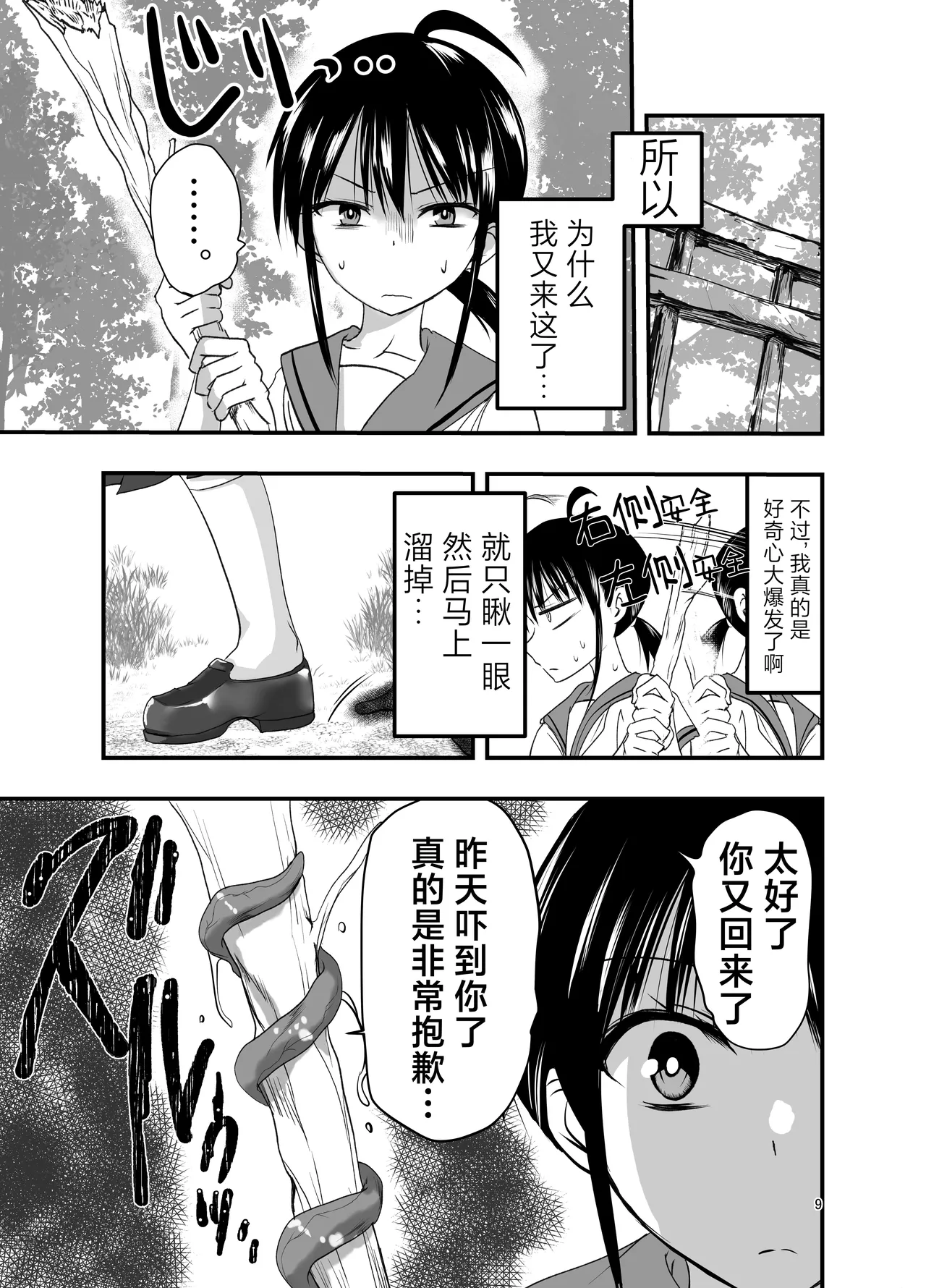 Tentacle Routine page 9 original parody - sole female ponytail hentai manga - read online free