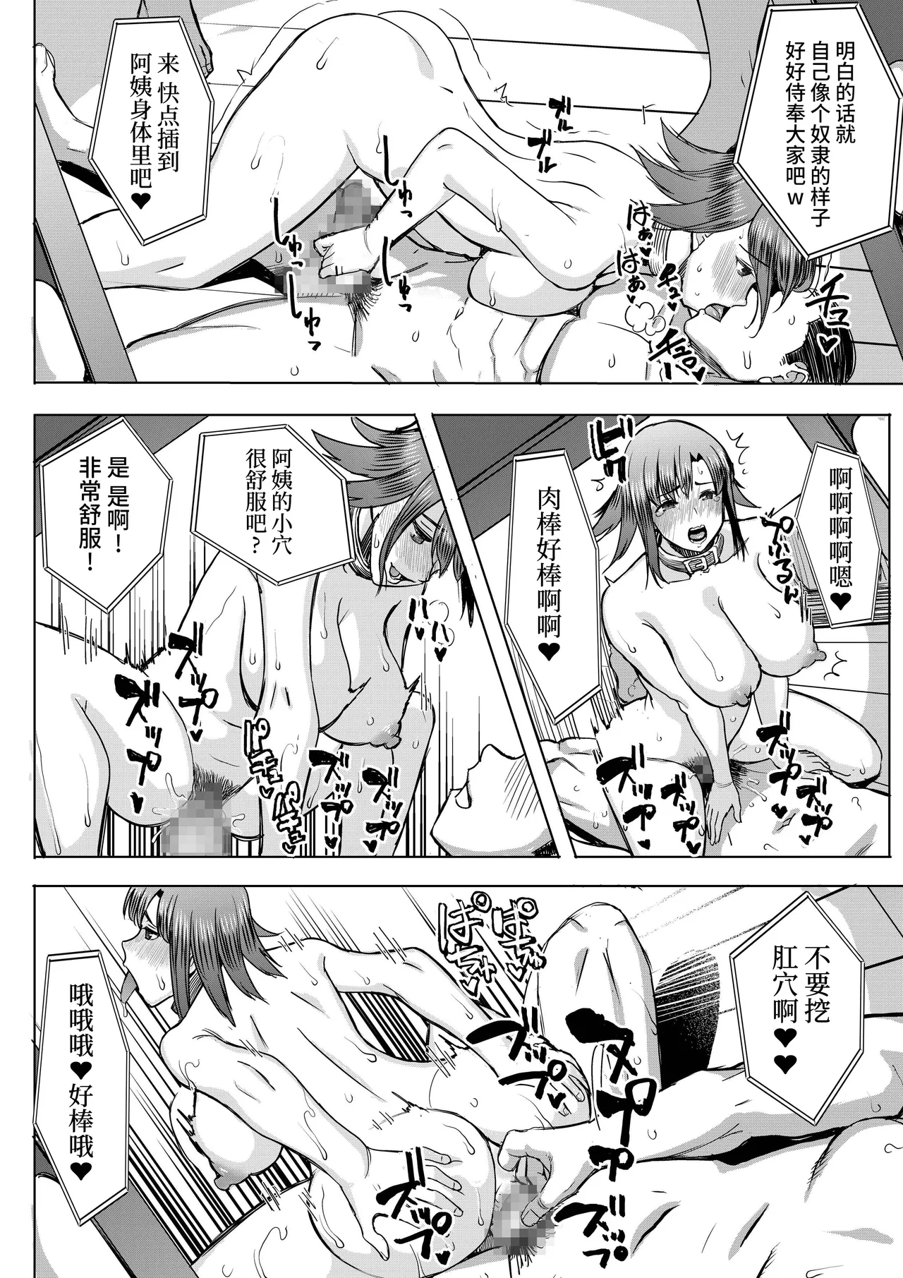 [Namakemono Kishidan (Tanaka Aji)] Unsweet Kazumi Wakui + (Plus) SIDE Kazumi [Chinese] [不咕鸟汉化组] page 26 original parody - milf big breasts hentai manga - read online free