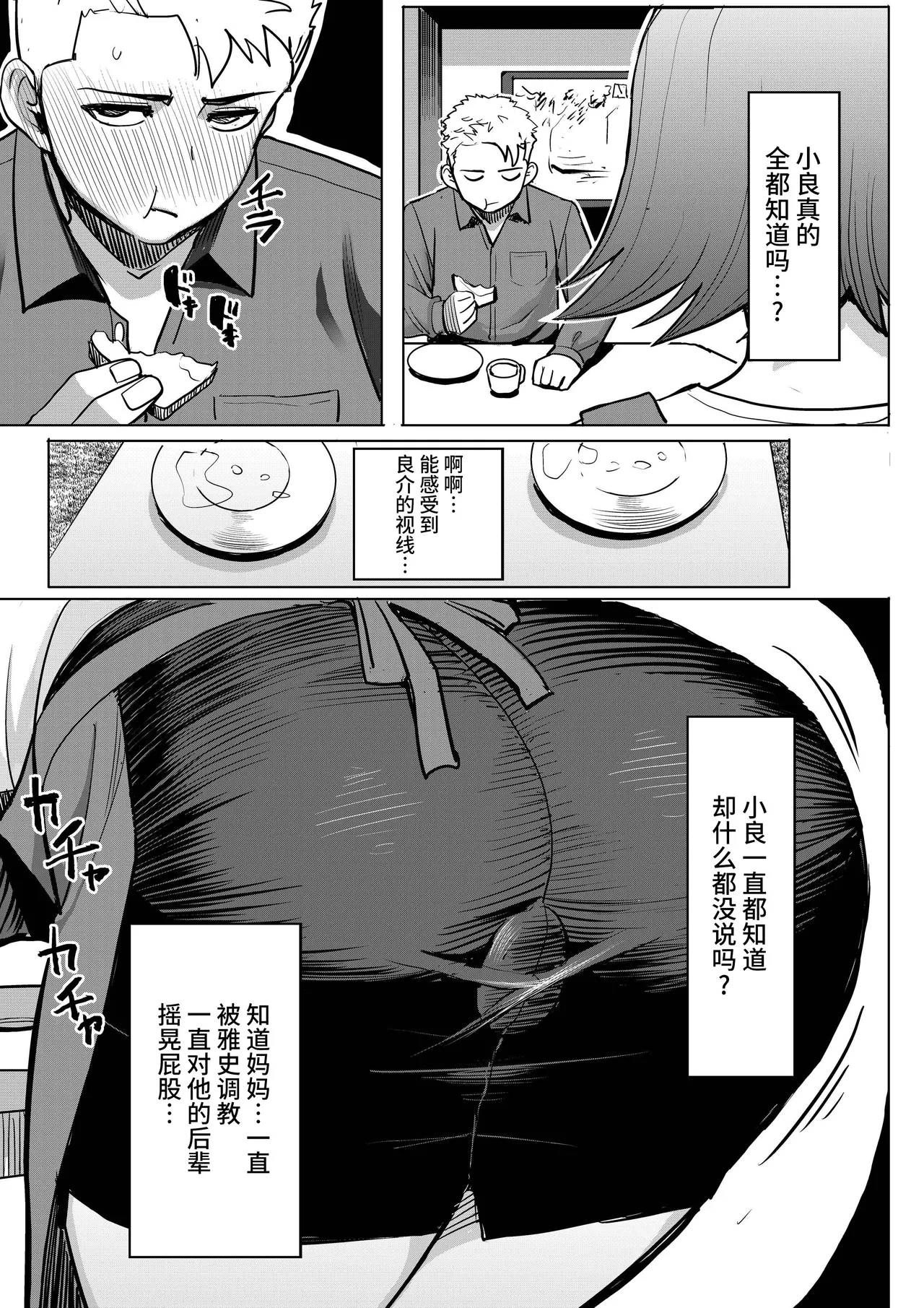 Unsweet Kazumi Wakui + (Plus) SIDE Kazumi - Page 33