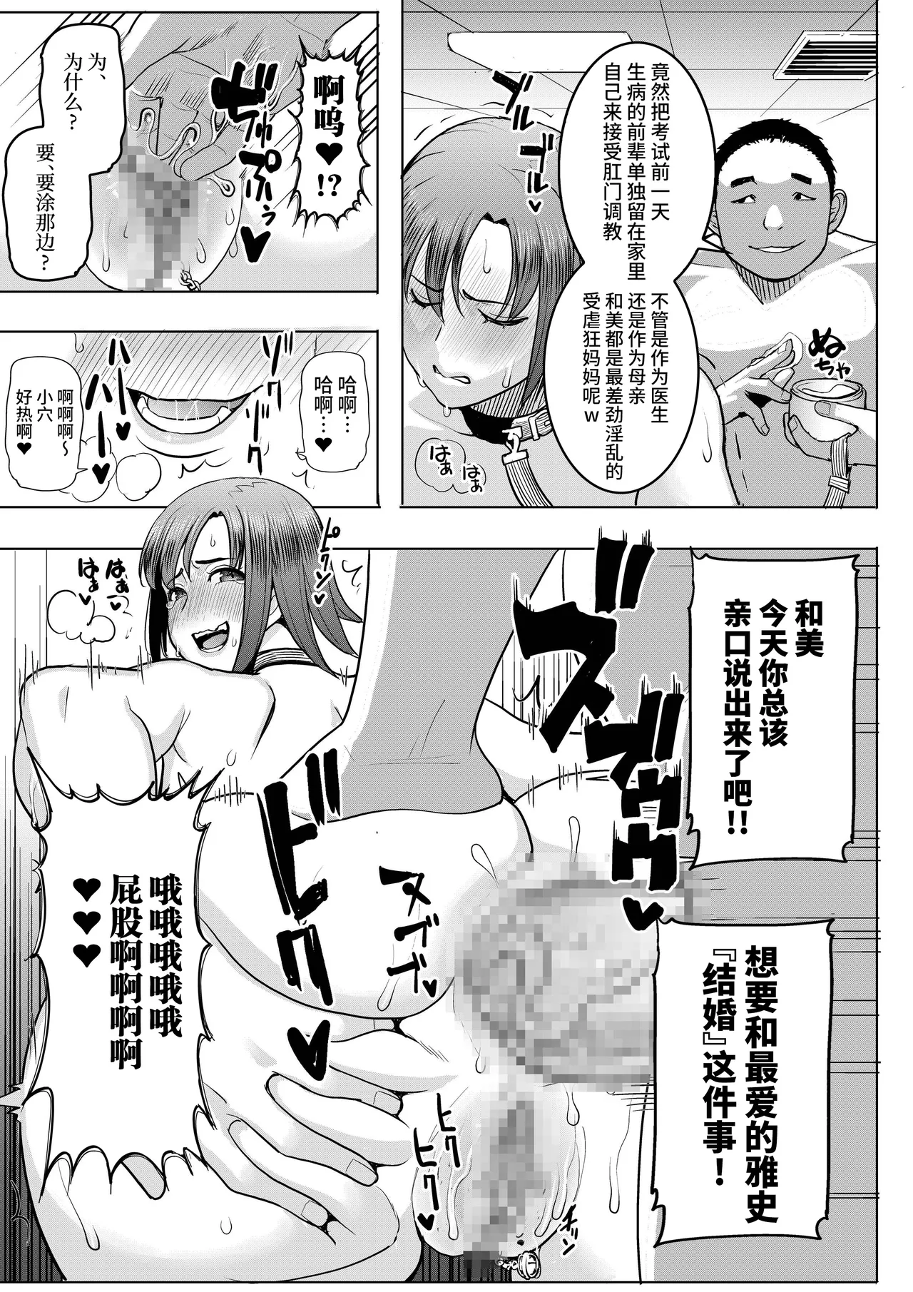 [Namakemono Kishidan (Tanaka Aji)] Unsweet Kazumi Wakui + (Plus) SIDE Kazumi [Chinese] [不咕鸟汉化组] page 47 original parody - sole female mosaic censorship hentai manga - read online free