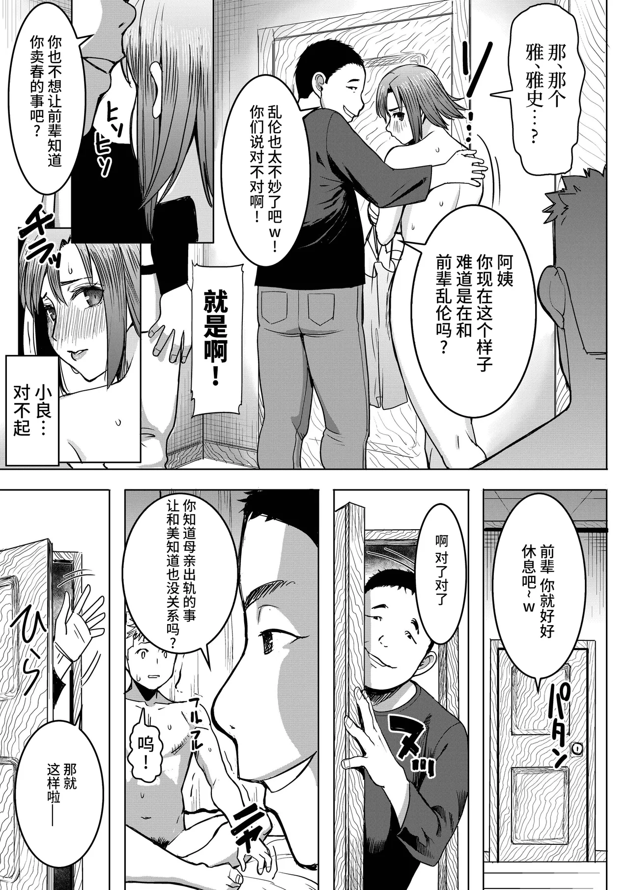 [Namakemono Kishidan (Tanaka Aji)] Unsweet Kazumi Wakui + (Plus) SIDE Kazumi [Chinese] [不咕鸟汉化组] - Page 9