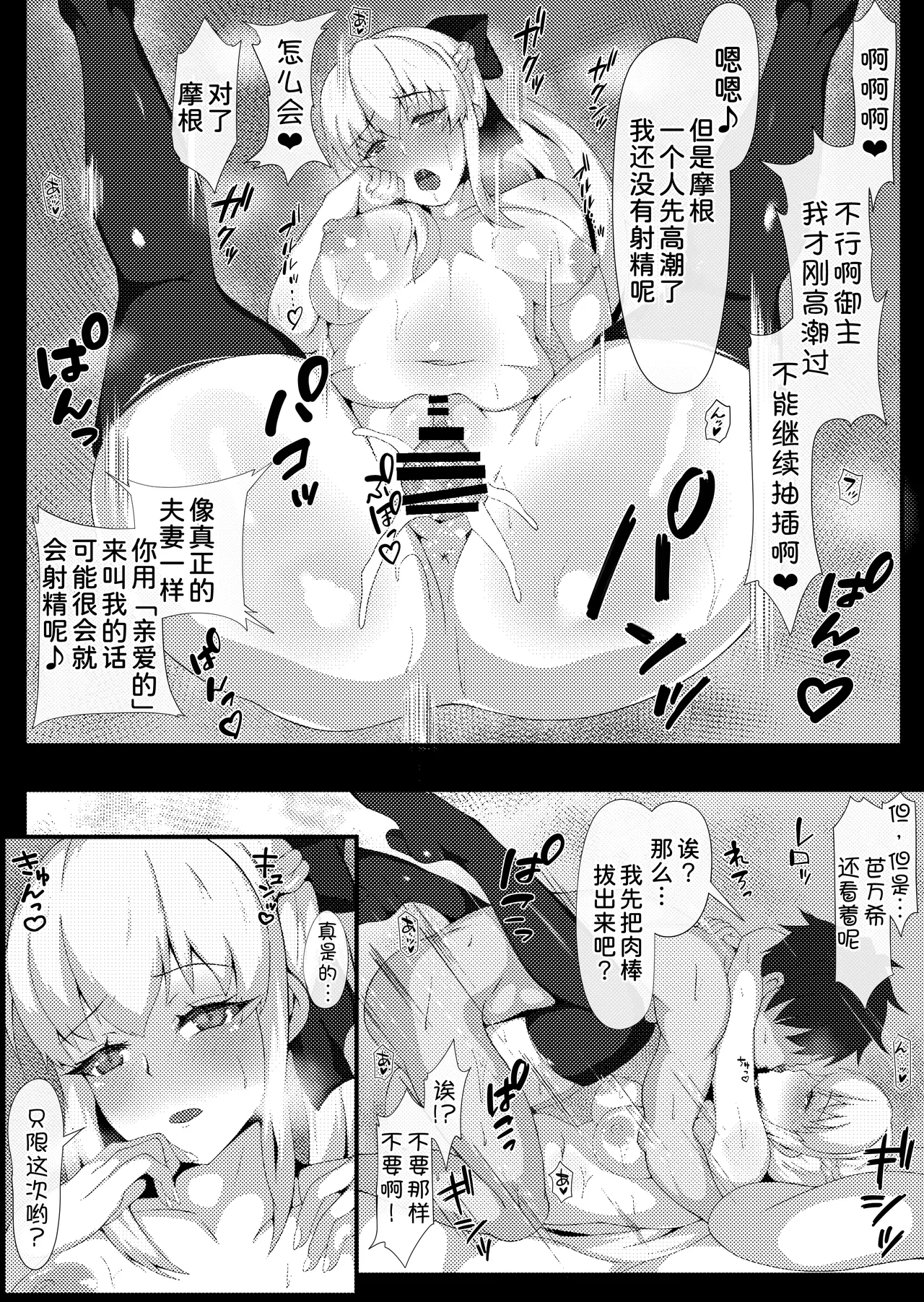 Yousei Oyako to Zetsurin Master Matome - Page 15