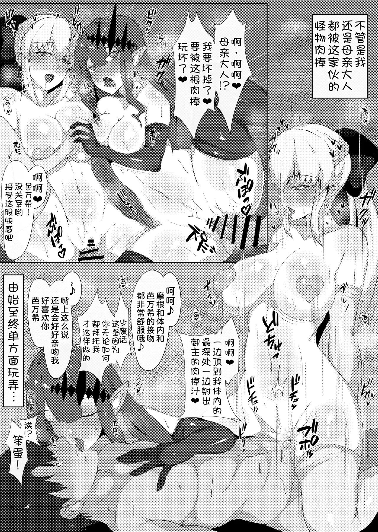 Yousei Oyako to Zetsurin Master Matome page 34 featuring gudao fate grand order parody - elf sweating hentai manga - read online free
