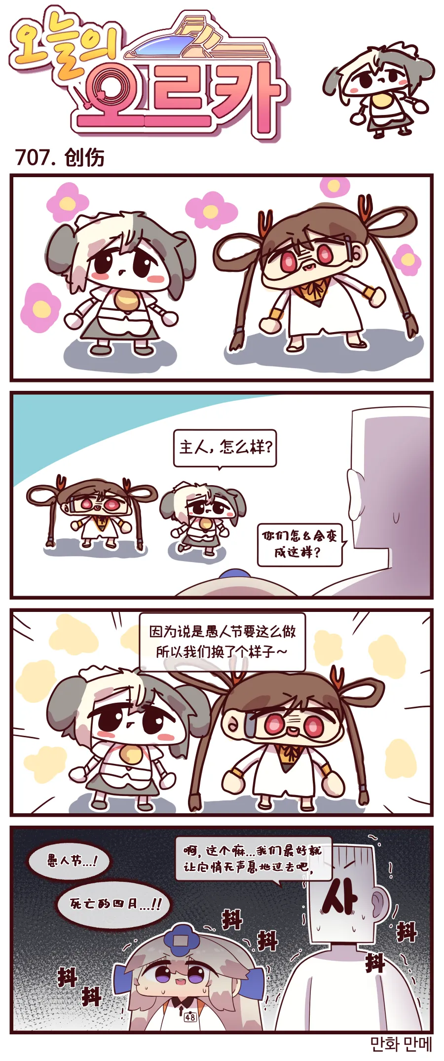 LastOrigin 最后的起源 LO官方漫画个人汉化合集（01.27 - 07.14更新） - Page 118