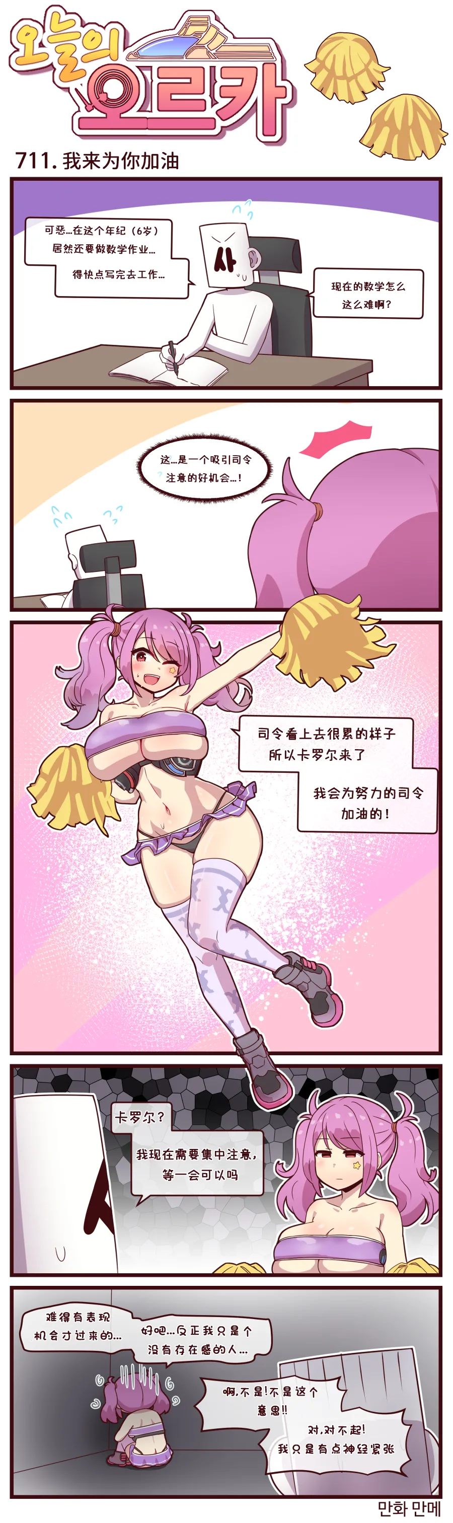 LastOrigin 最后的起源 LO官方漫画个人汉化合集（01.27 - 07.14更新） - Page 141