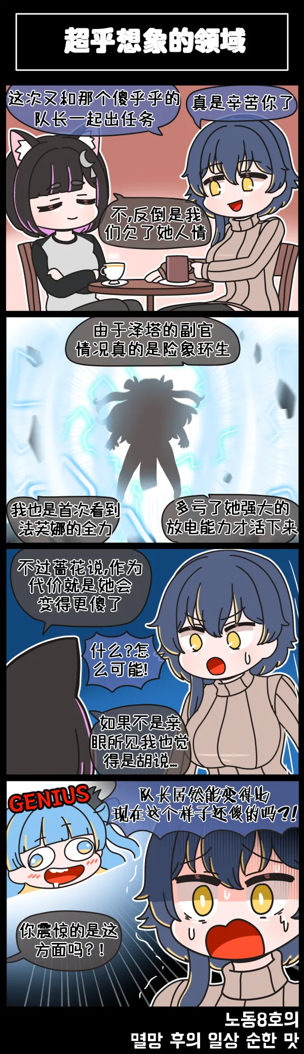 LastOrigin 最后的起源 LO官方漫画个人汉化合集（01.27 - 07.14更新） - Page 160