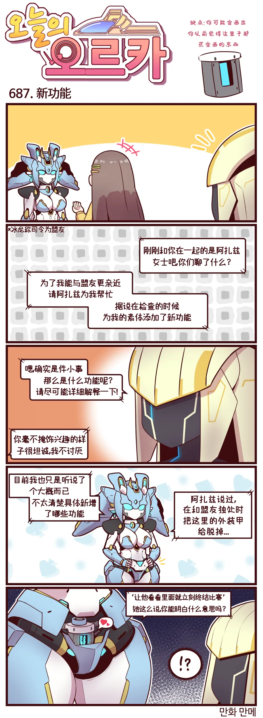 LastOrigin 最后的起源 LO官方漫画个人汉化合集（01.27 - 07.14更新） - Page 24