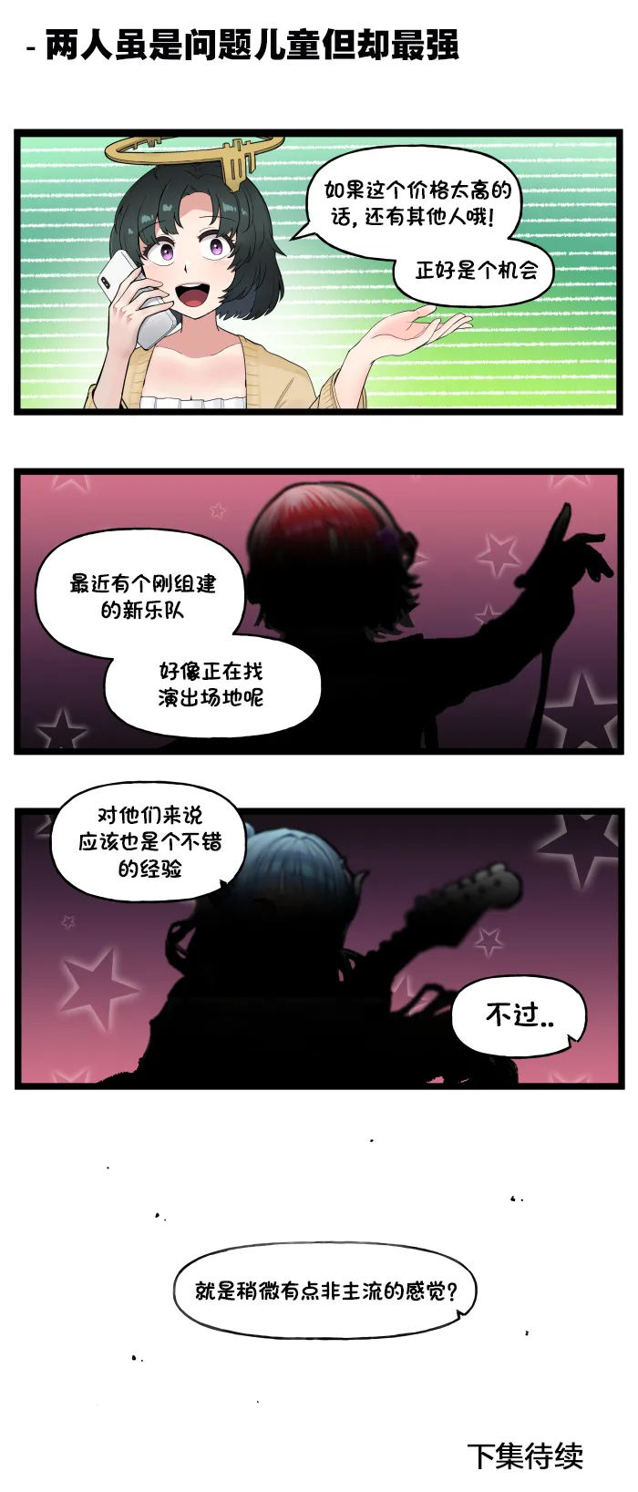 LastOrigin 最后的起源 LO官方漫画个人汉化合集（01.27 - 07.14更新） - Page 285
