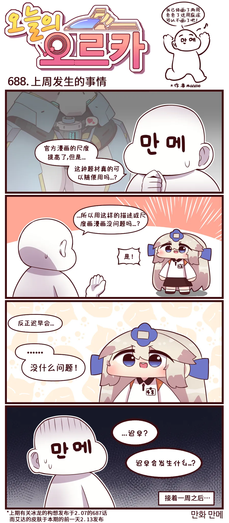 LastOrigin 最后的起源 LO官方漫画个人汉化合集（01.27 - 07.14更新） - Page 30