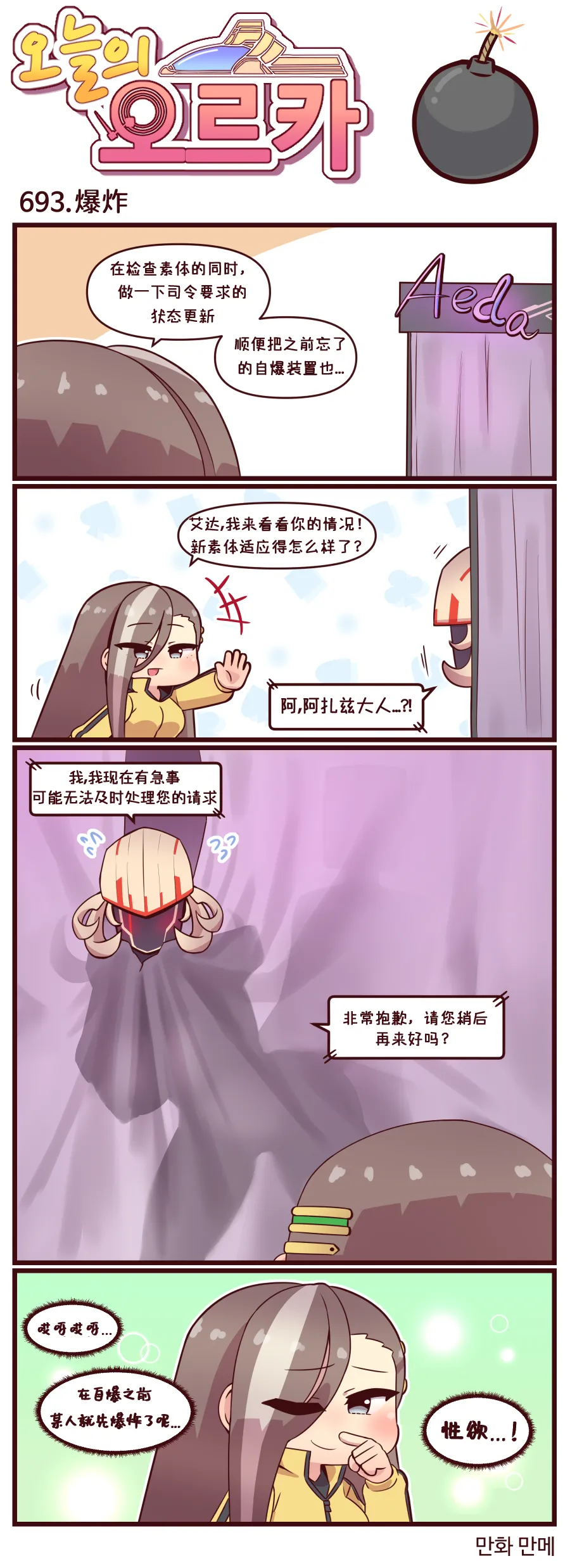 LastOrigin 最后的起源 LO官方漫画个人汉化合集（01.27 - 07.14更新） - Page 40