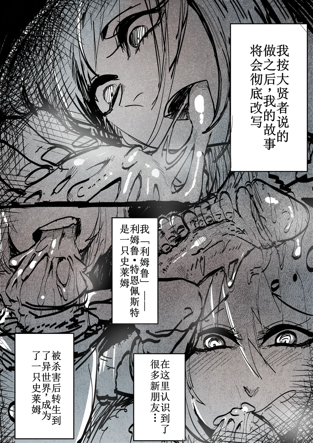 That Time I Got Reincarnated as a Bitchy Slime [Colorized]【古月个人汉化】 - Page 10