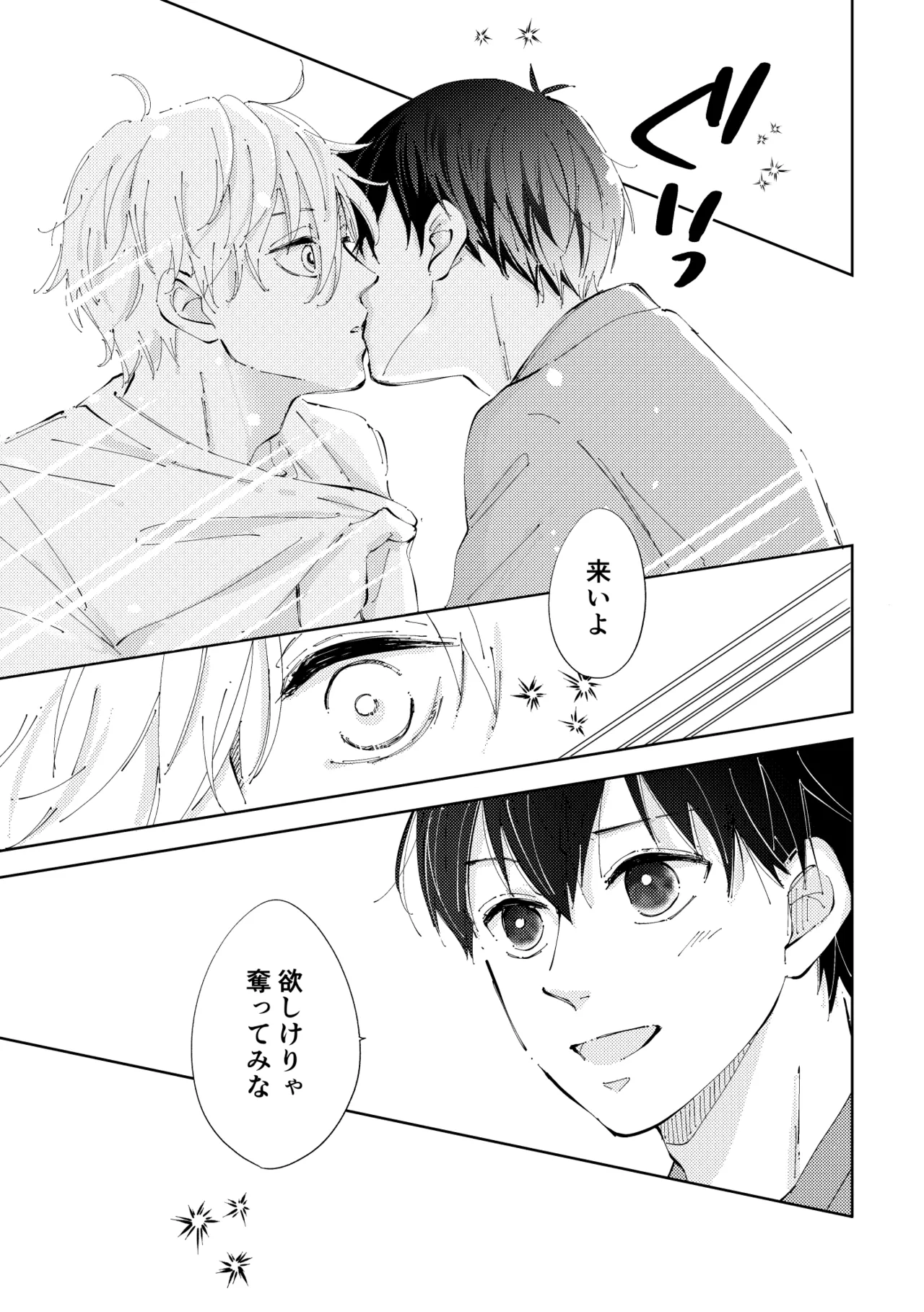 Crazy about you - Page 22