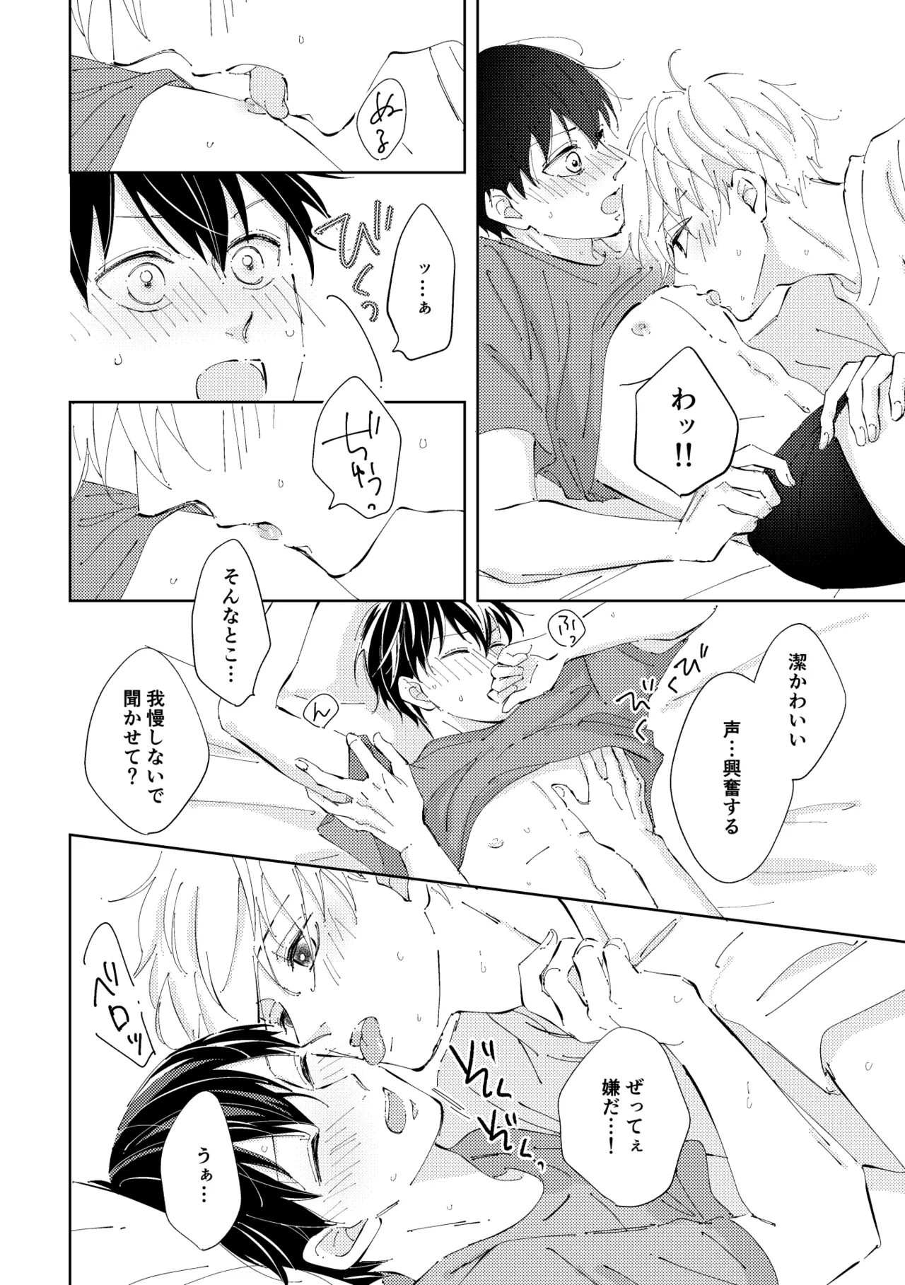 Crazy about you - Page 29