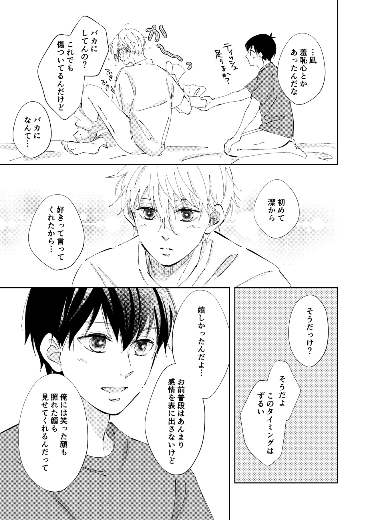 Crazy about you - Page 38