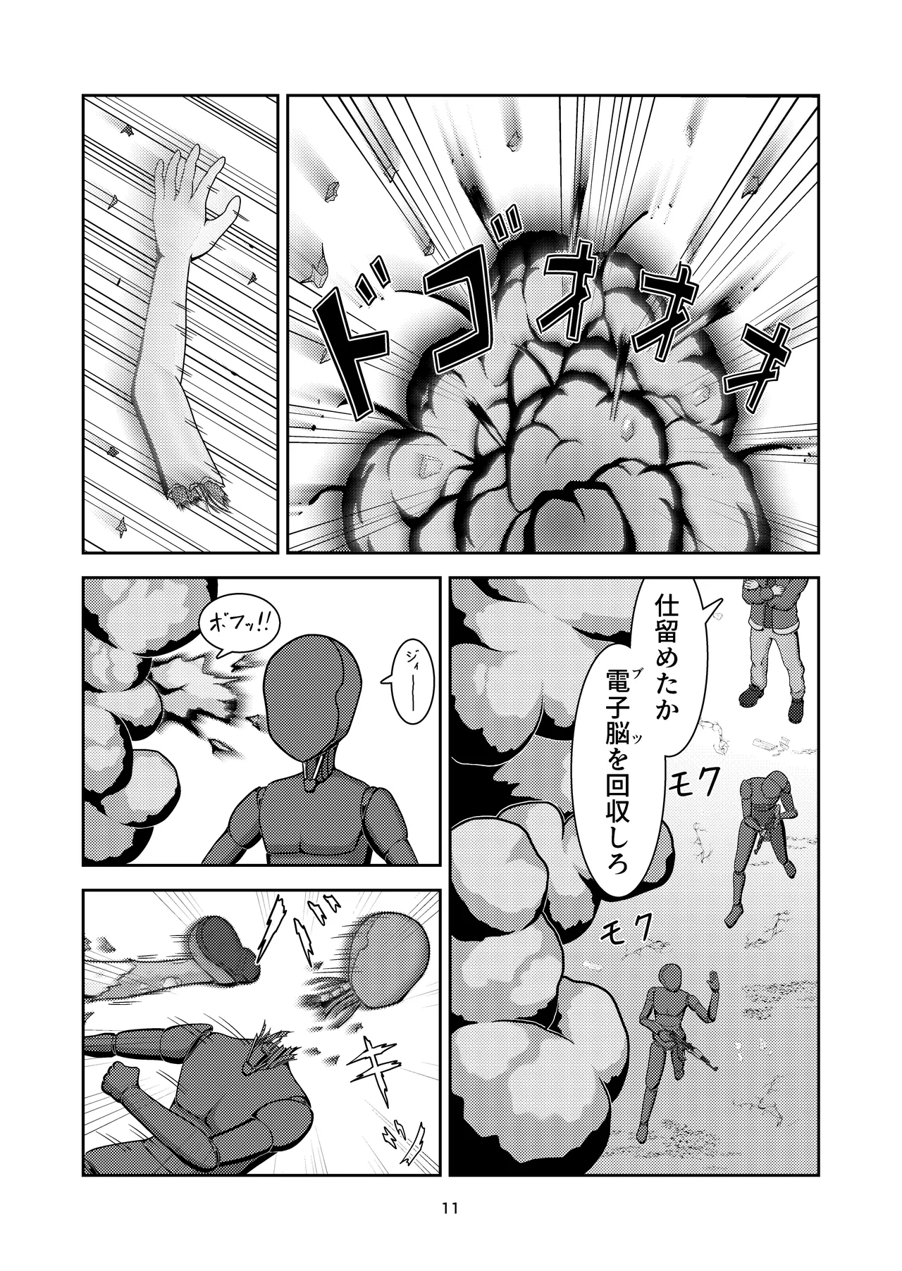 ロボ娘が酷い目に遭う話 - Page 12