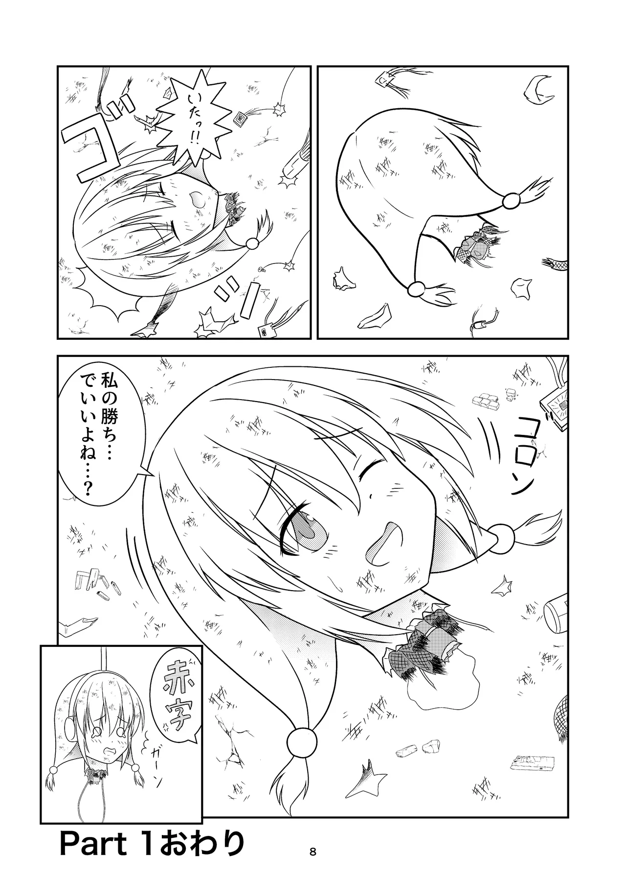 ロボ娘が酷い目に遭う話 - Page 9