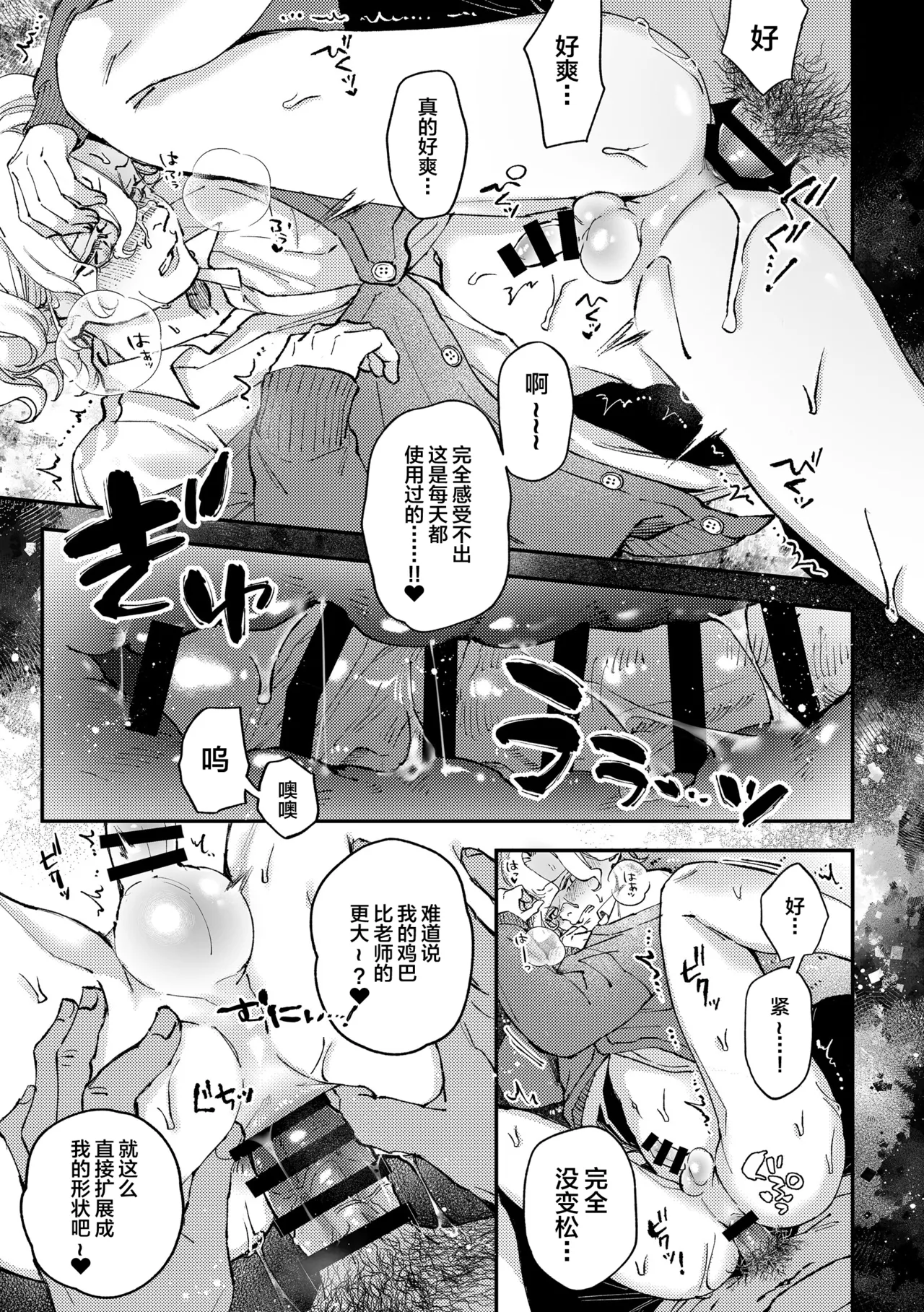 Amane-kun no Saimin - Page 22