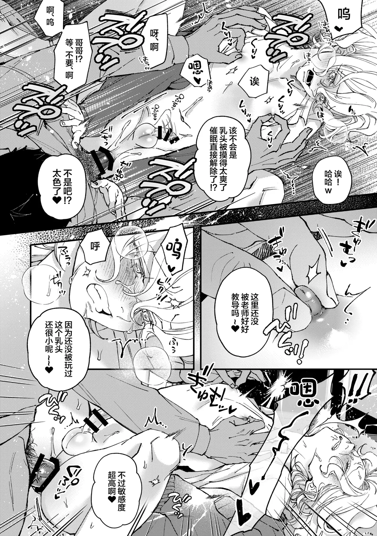 Amane-kun no Saimin - Page 27