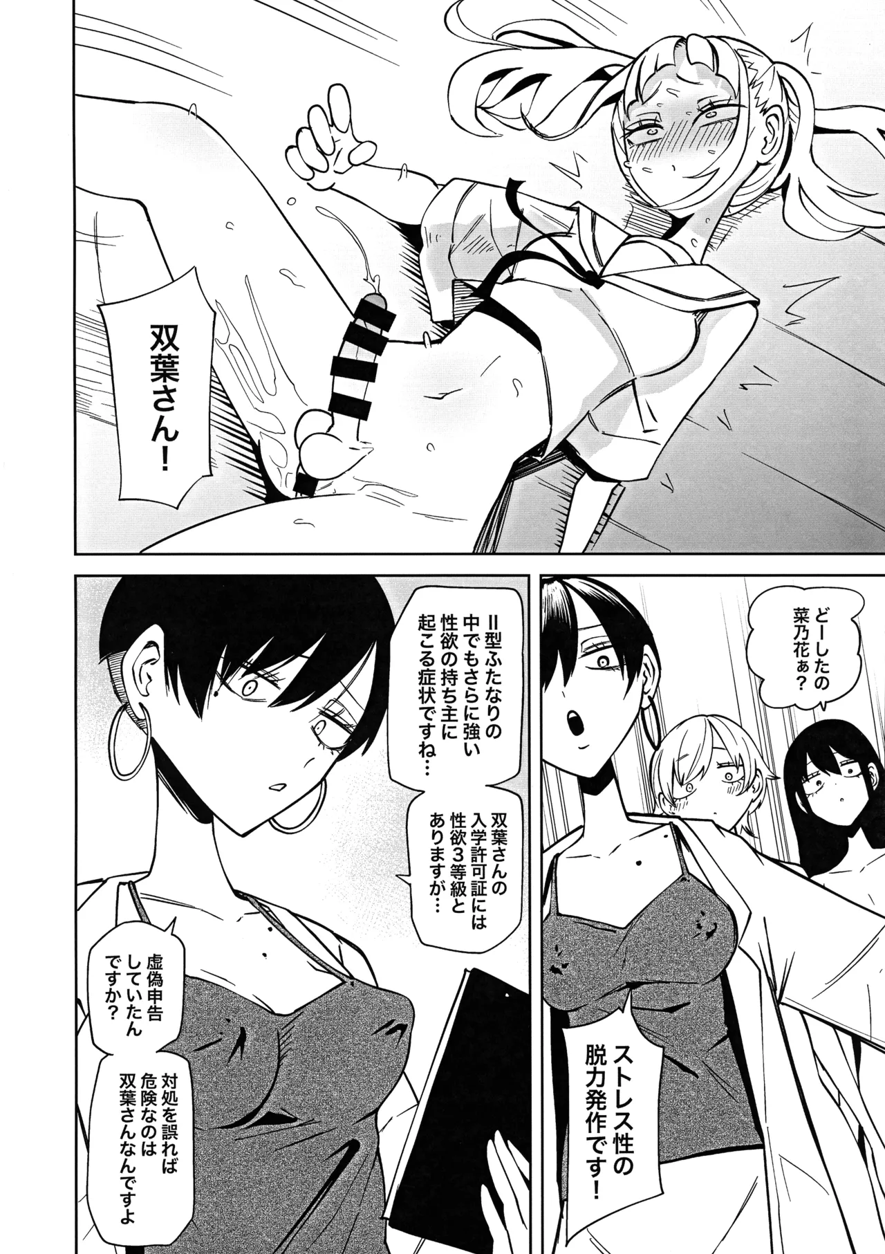 Tomodachi o Onaho ni shitetara Futanari Kyoushi ni Chinpo de Shikara remashita page 26 original parody - futanari schoolgirl uniform hentai manga - read online free