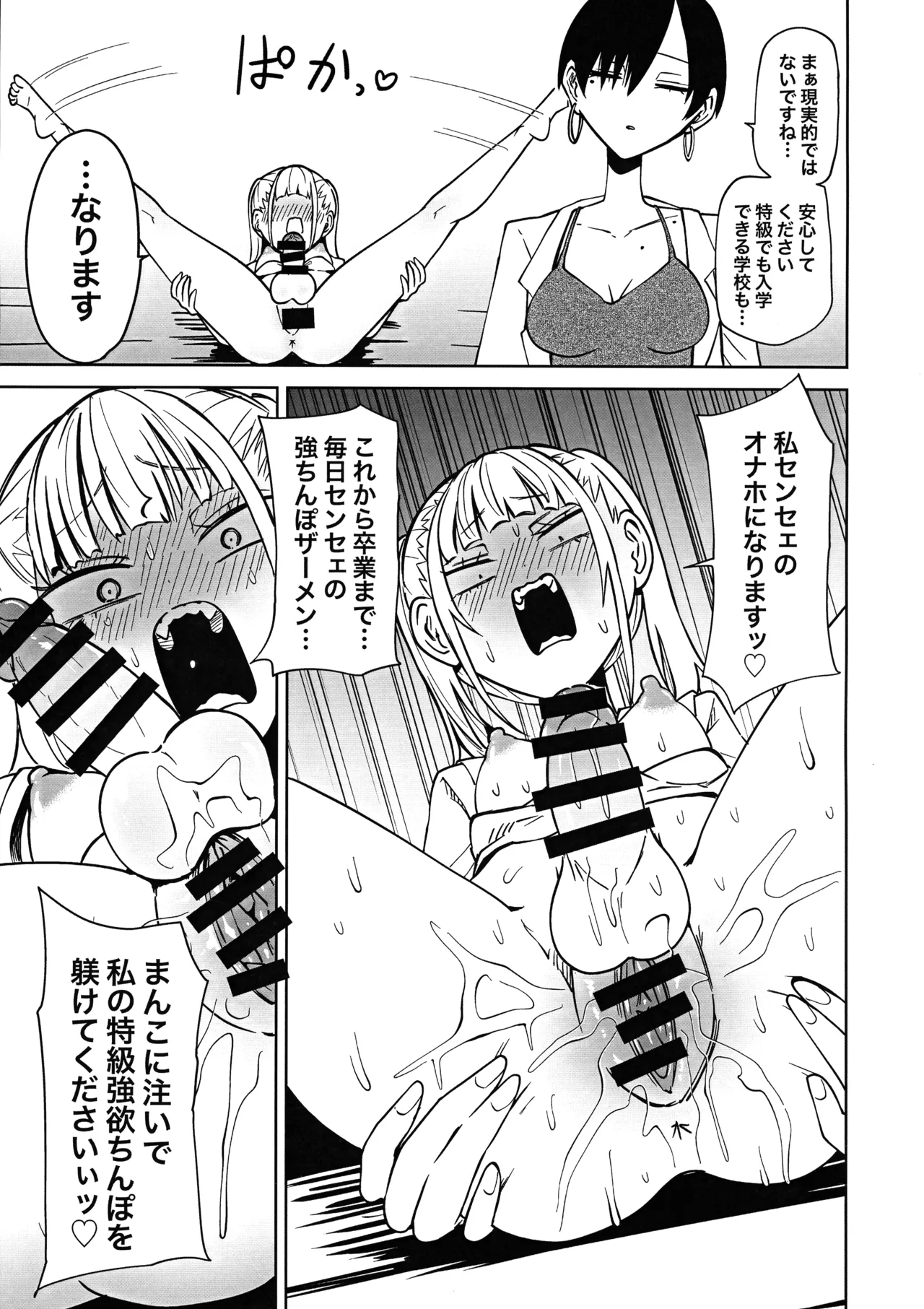 Tomodachi o Onaho ni shitetara Futanari Kyoushi ni Chinpo de Shikara remashita page 29 original parody - futanari schoolgirl uniform hentai manga - read online free