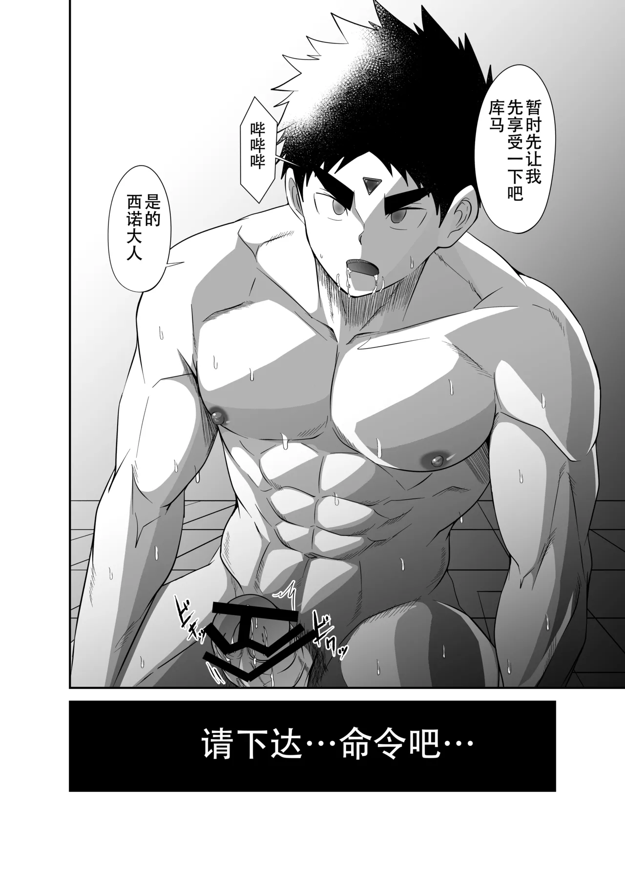 Nude Soldier Plus page 100 - mind control males only hentai manga - read online free