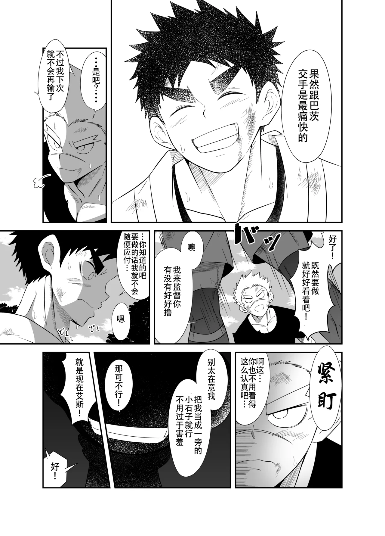 Nude Soldier Plus - Page 13