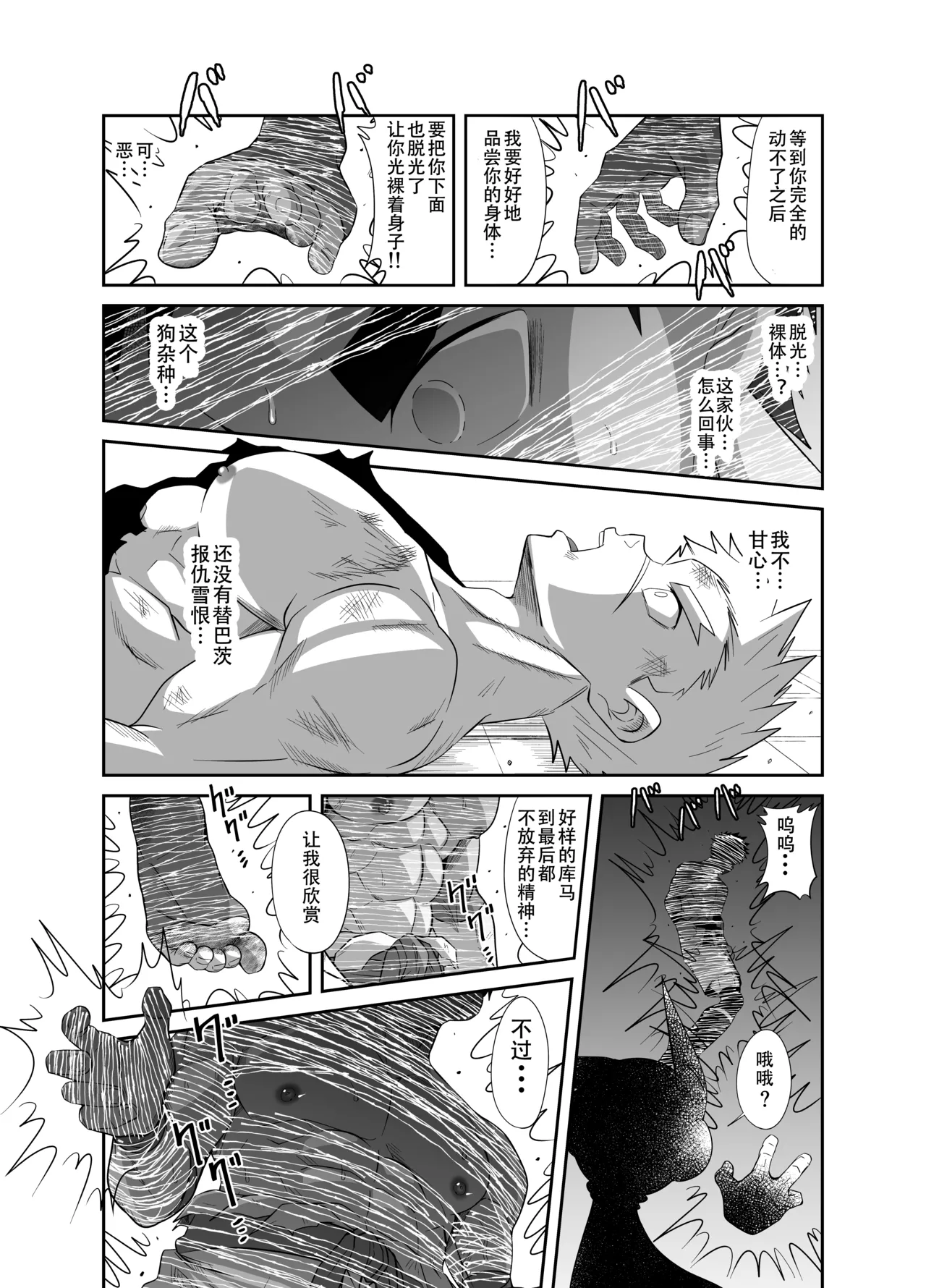 Nude Soldier Plus - Page 29