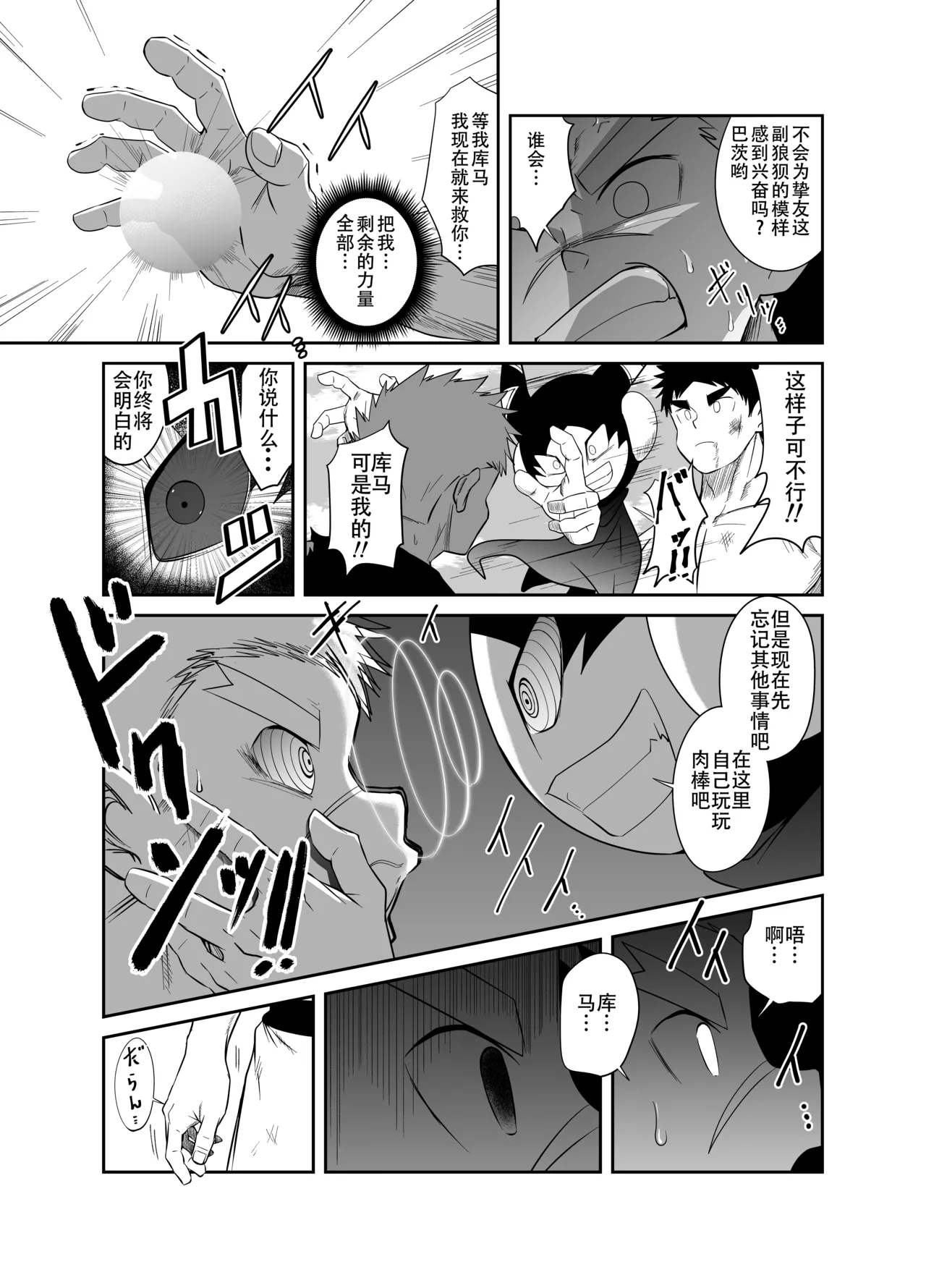 Nude Soldier Plus - Page 43