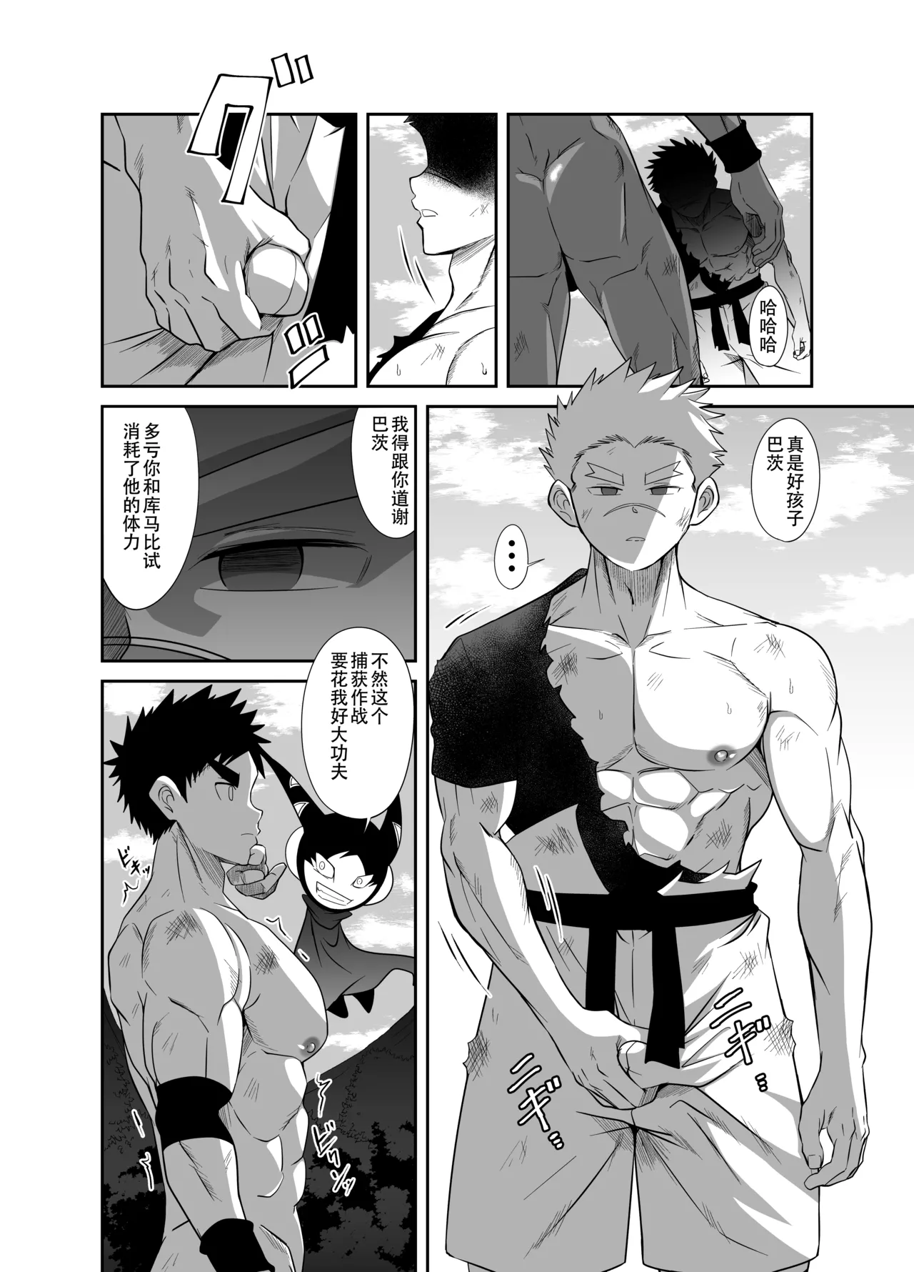 Nude Soldier Plus - Page 44