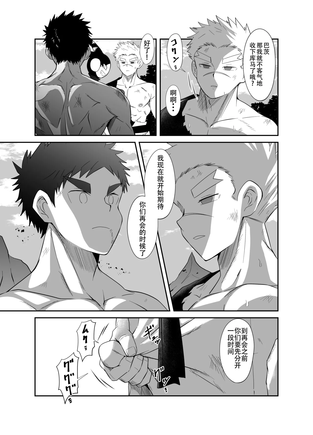 Nude Soldier Plus - Page 45