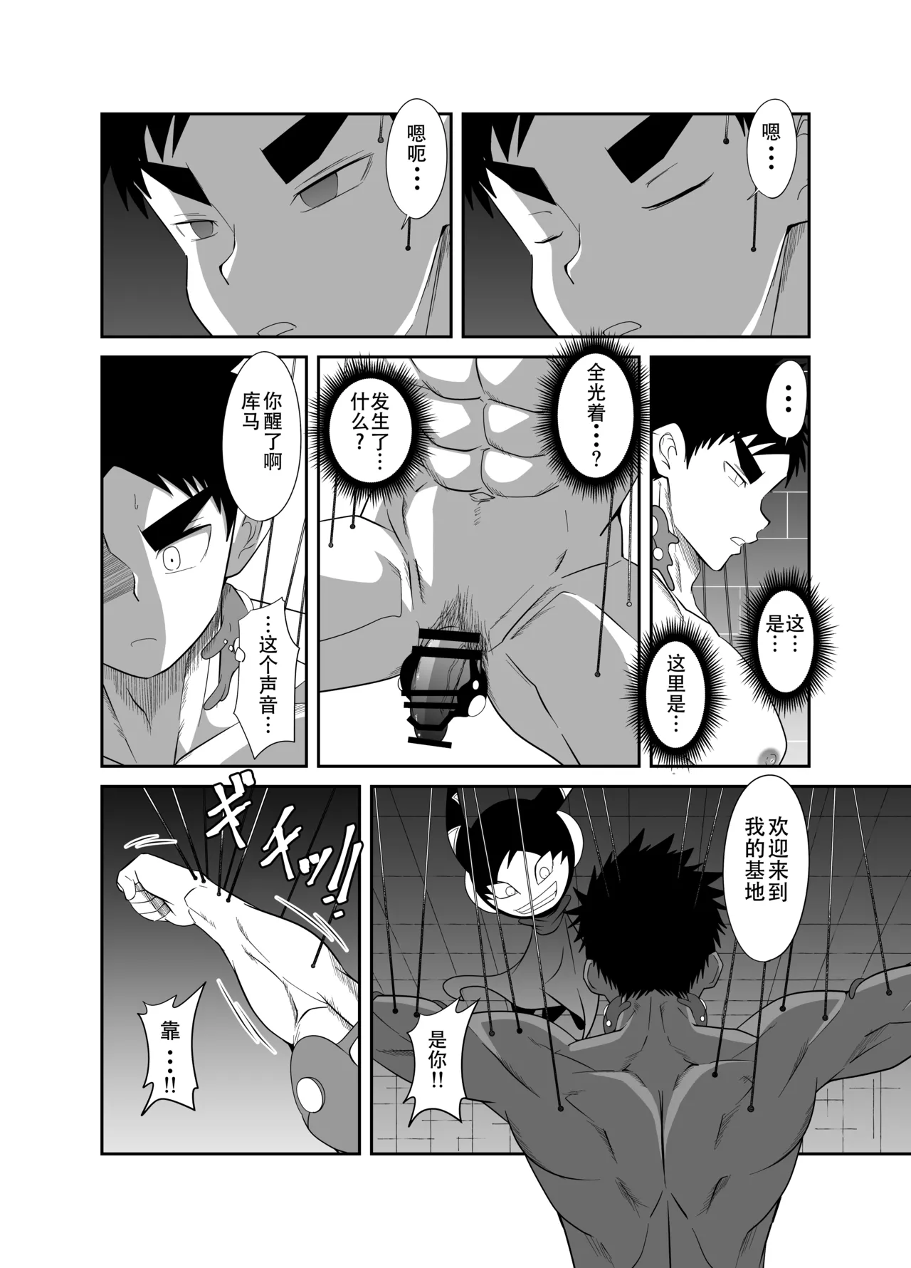 Nude Soldier Plus page 50 - mind control males only hentai manga - read online free