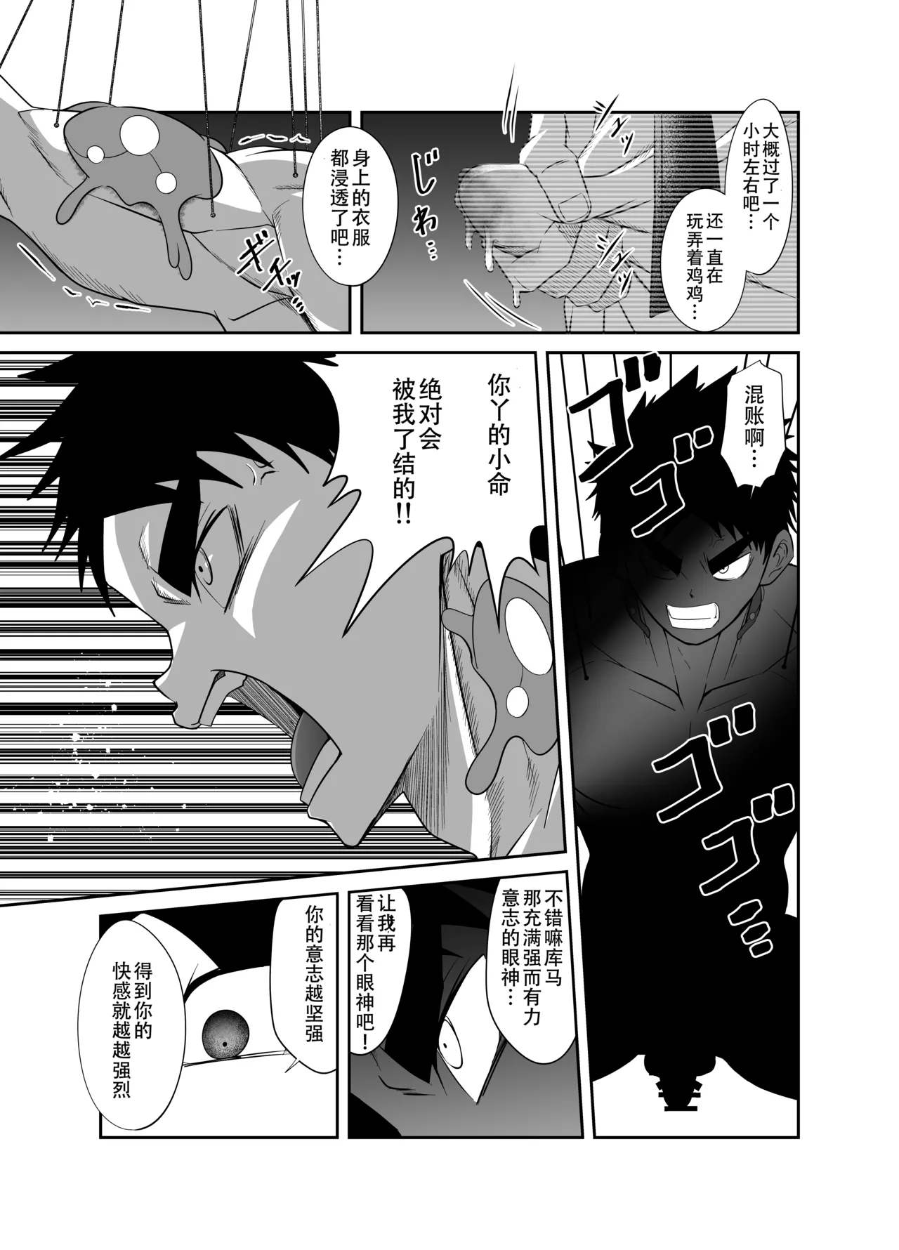 Nude Soldier Plus page 53 - mind control males only hentai manga - read online free