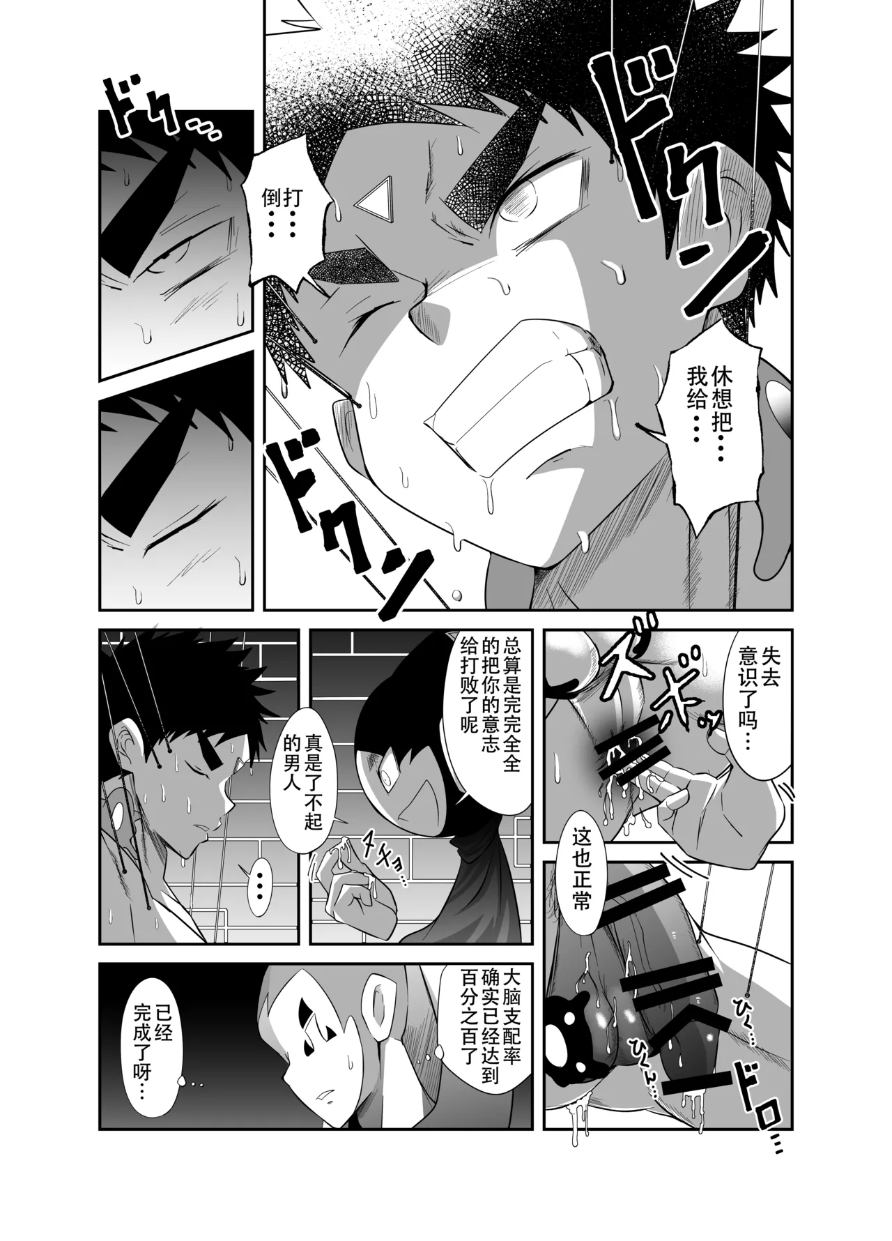 Nude Soldier Plus page 85 - mind control males only hentai manga - read online free