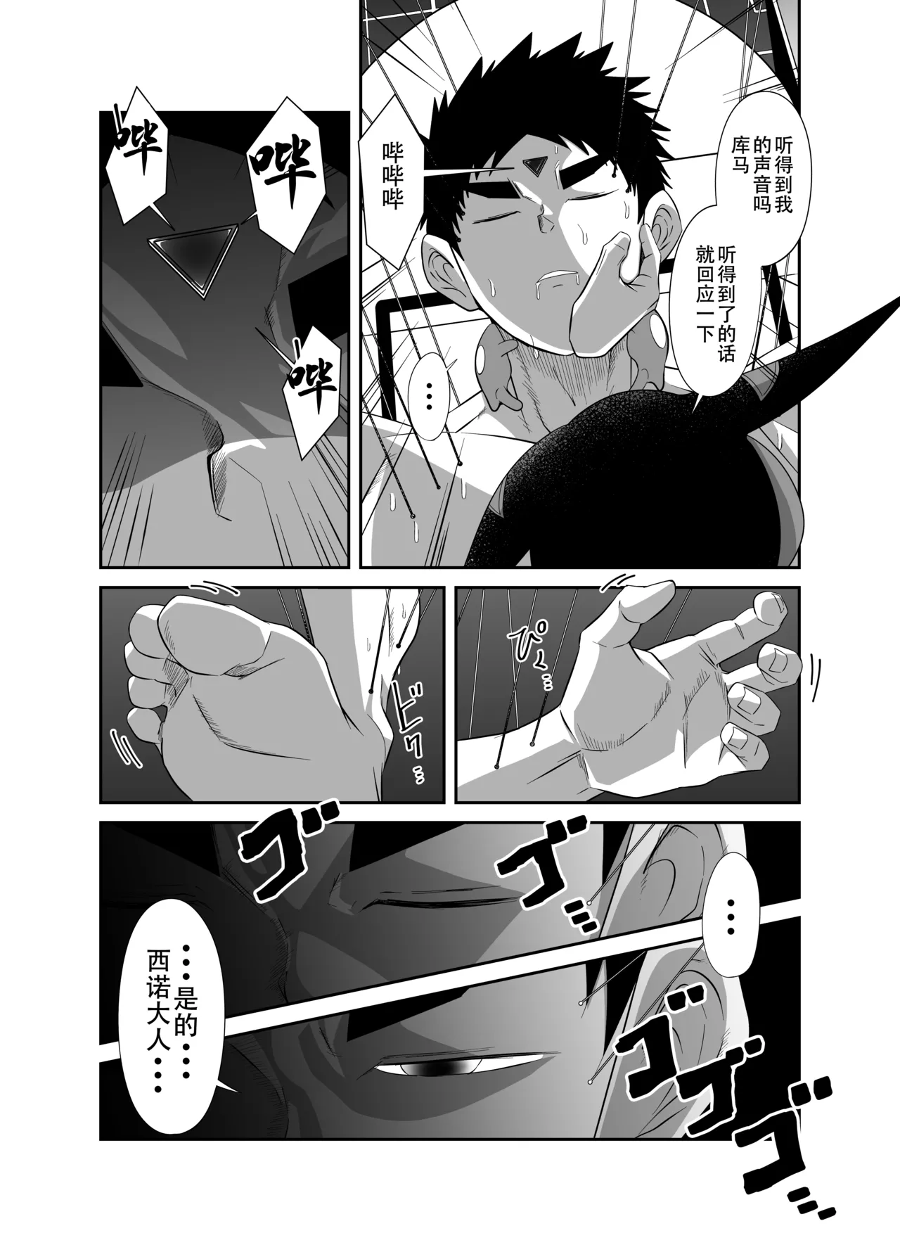 Nude Soldier Plus page 88 - mind control males only hentai manga - read online free