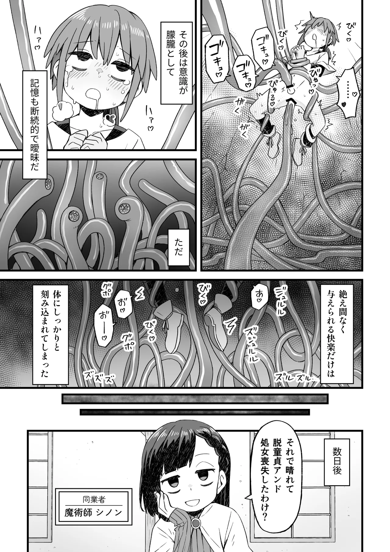 Isekai de Boukensha o shite iru Otokonoko ga Shokushu ni Osowareru Hanashi page 14 original parody - nakadashi anal hentai manga - read online free