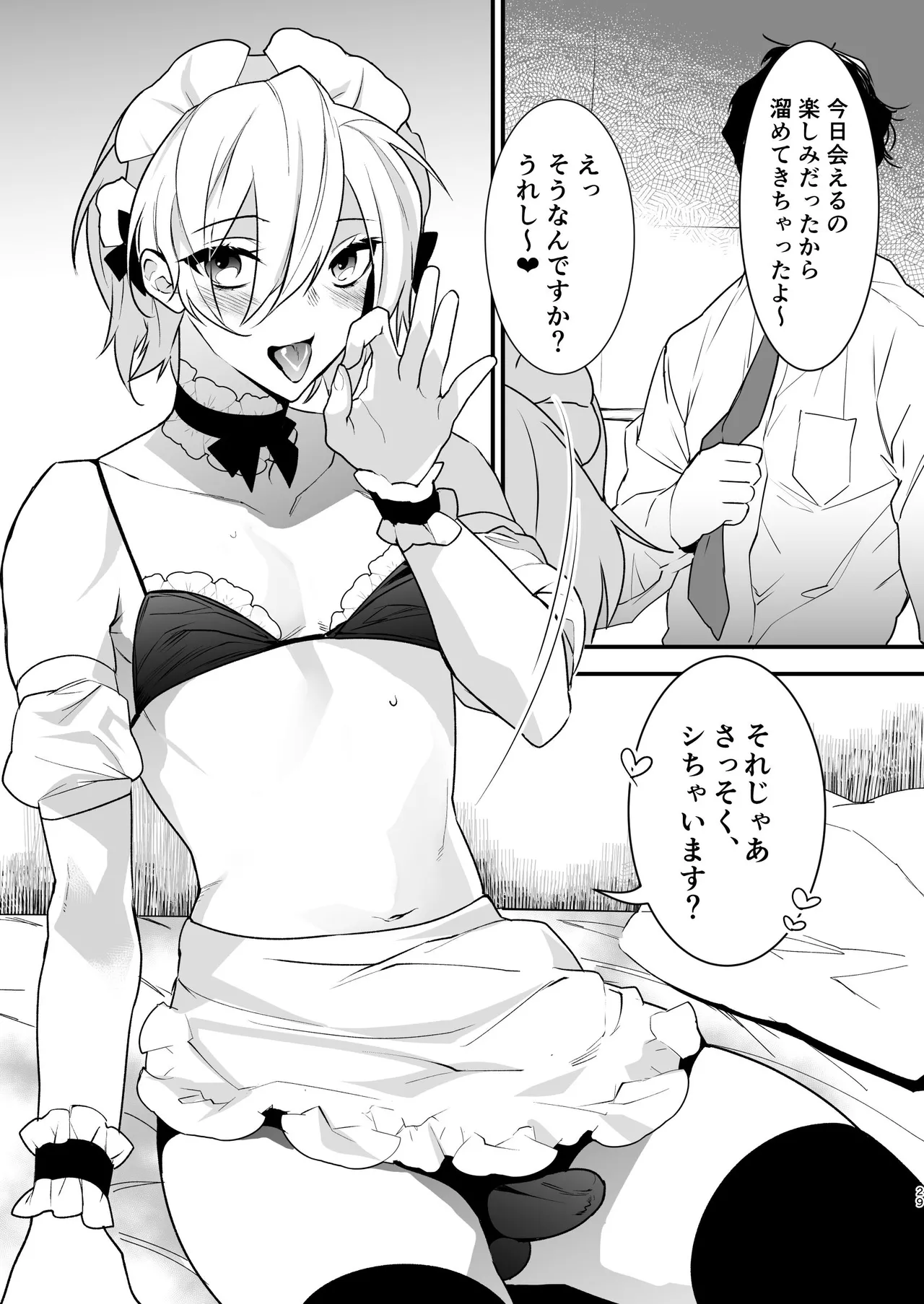 Dokidoki Mesu Ochi Go Houshi Seikatsu Soushuuhen page 29 original parody - maid catboy hentai manga - read online free