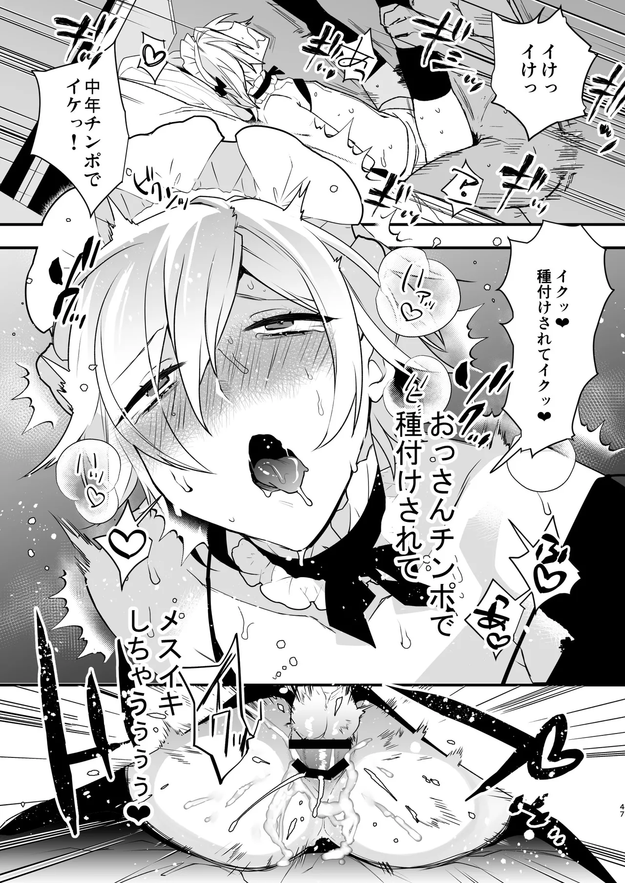 Dokidoki Mesu Ochi Go Houshi Seikatsu Soushuuhen page 47 original parody - maid catboy hentai manga - read online free