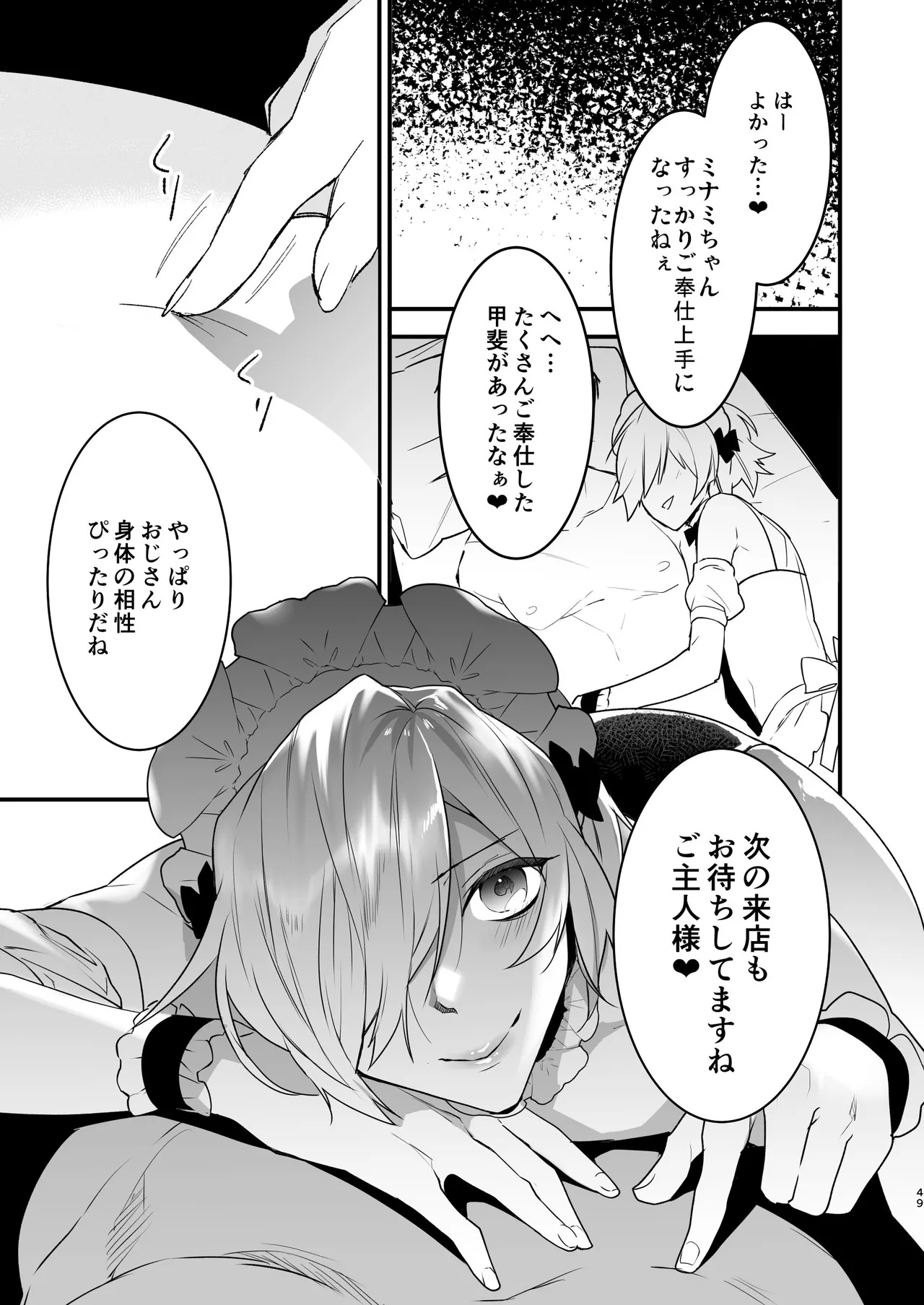 Dokidoki Mesu Ochi Go Houshi Seikatsu Soushuuhen page 49 original parody - maid catboy hentai manga - read online free