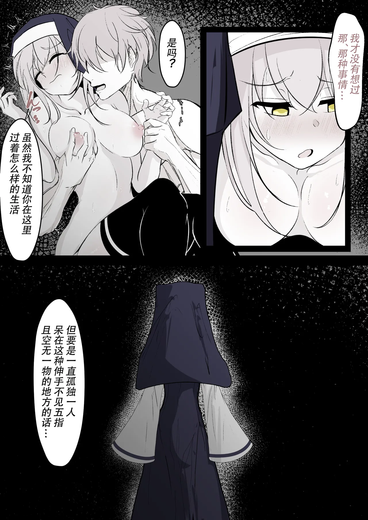 Tensei Shitara Megami ga Ita node Toriaezu Okashita | 转生之后发现前面有个女神，二话不说就把她上了 page 15 original parody - big breasts nun hentai manga - read online free