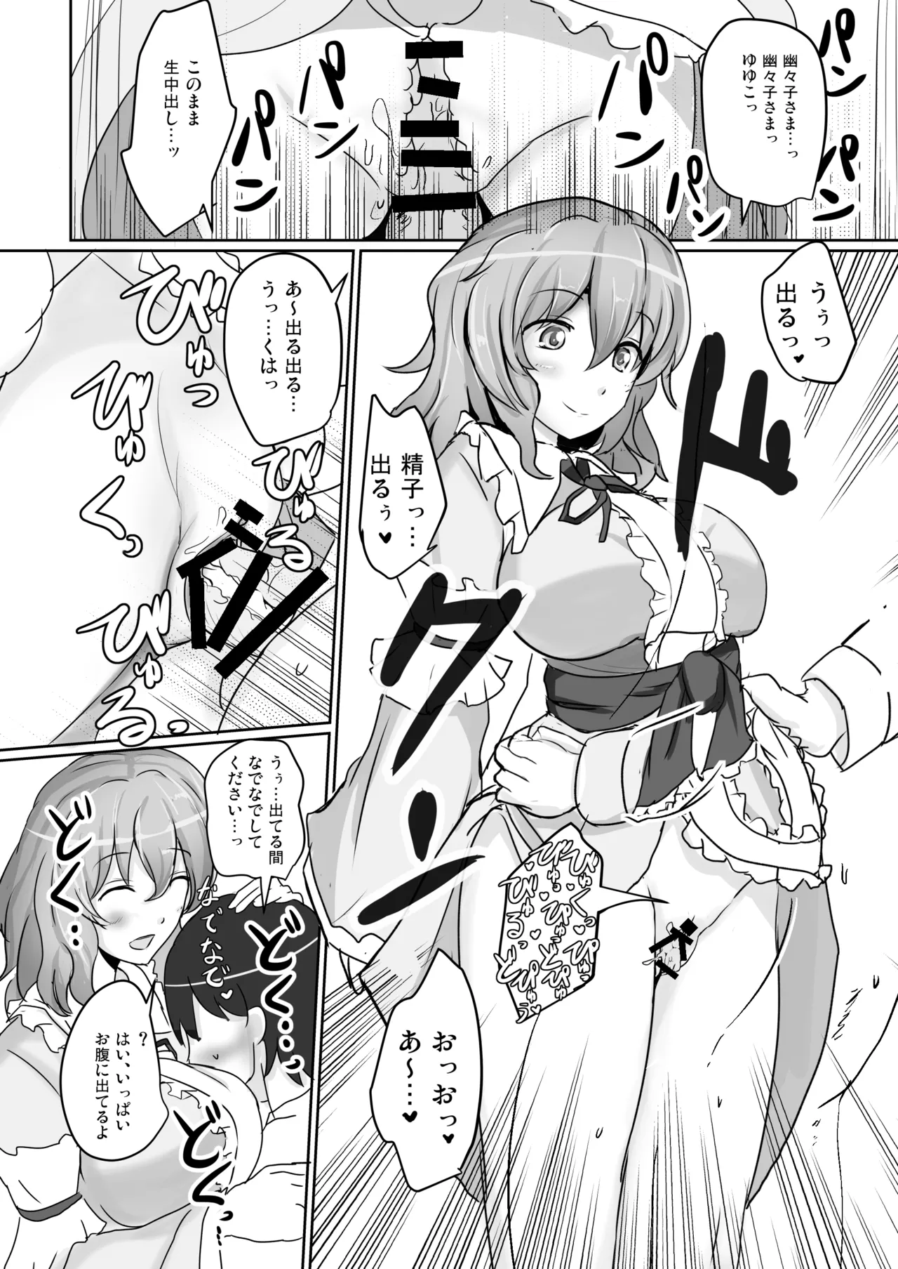 Hakuginmokusei Soushuuhen vol. 2 page 101 featuring yuyuko saigyouji touhou project parody - anal intercourse soushuuhen hentai manga - read online free