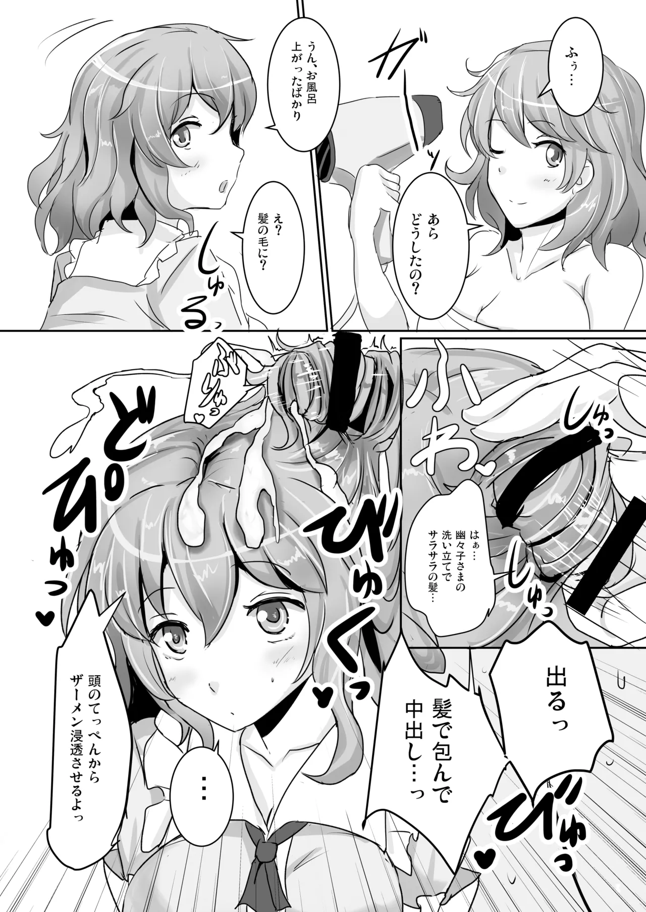 Hakuginmokusei Soushuuhen vol. 2 page 107 featuring yuyuko saigyouji touhou project parody - anal intercourse soushuuhen hentai manga - read online free