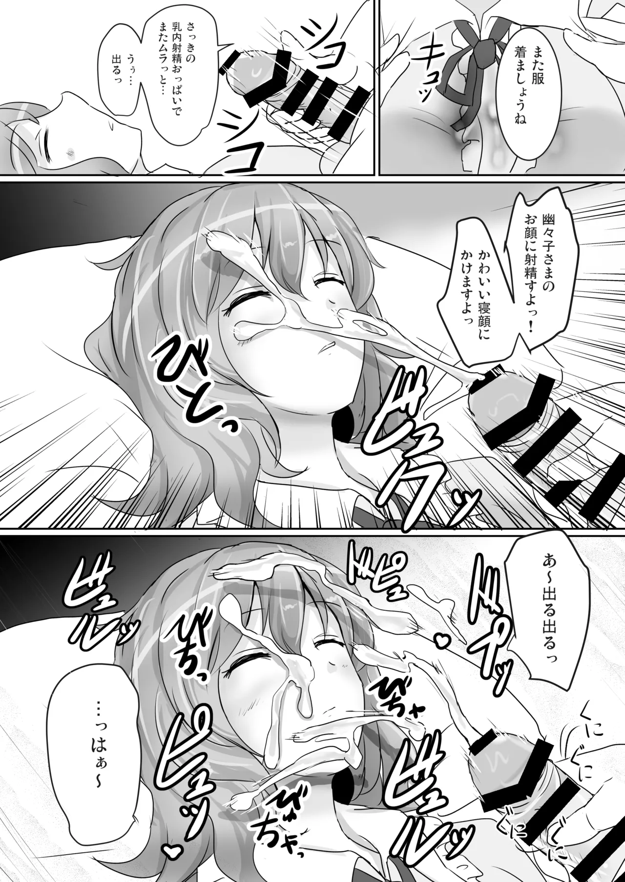 Hakuginmokusei Soushuuhen vol. 2 page 113 featuring yuyuko saigyouji touhou project parody - anal intercourse soushuuhen hentai manga - read online free