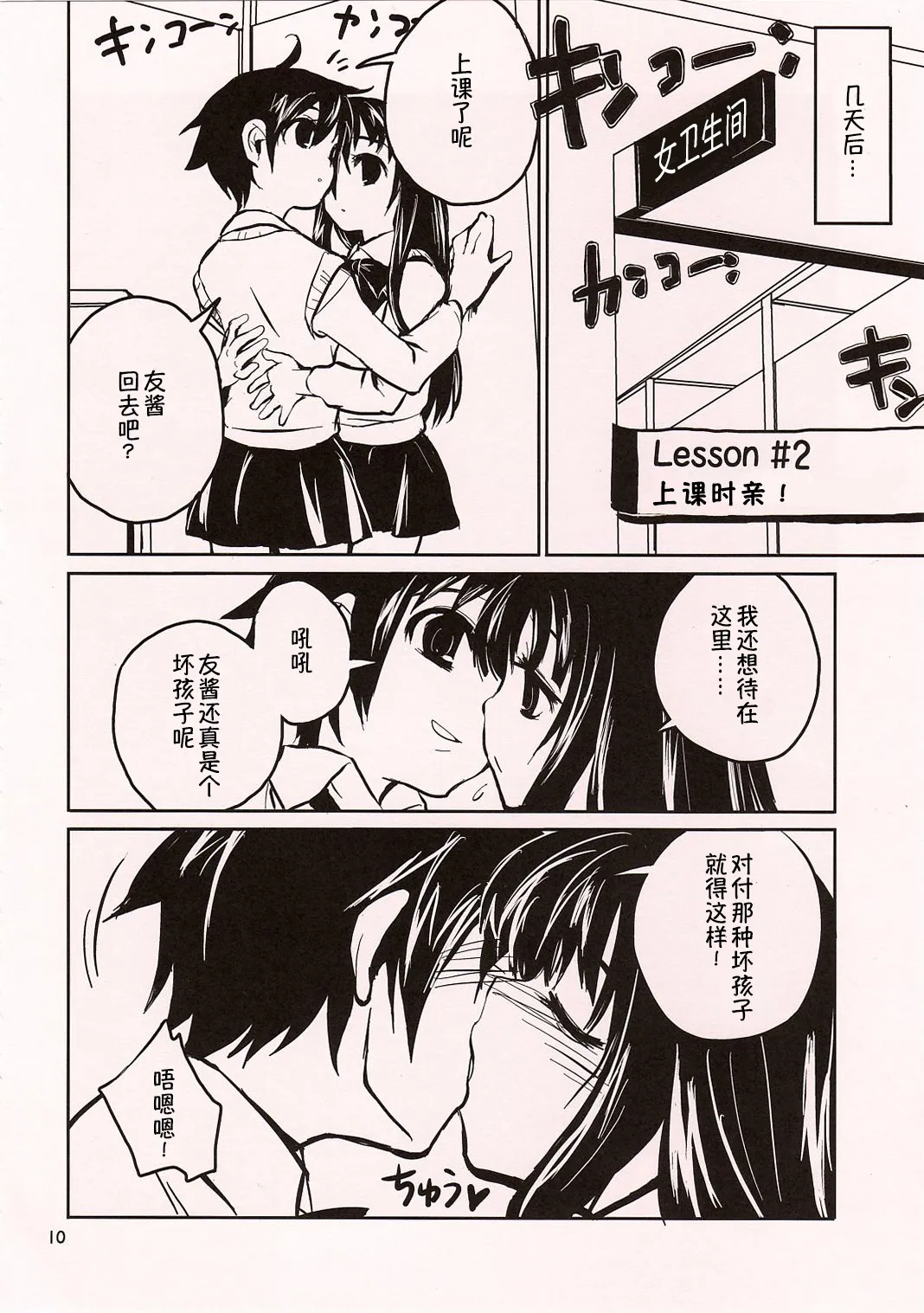 Chu! page 10 original parody - yuri females only hentai manga - read online free