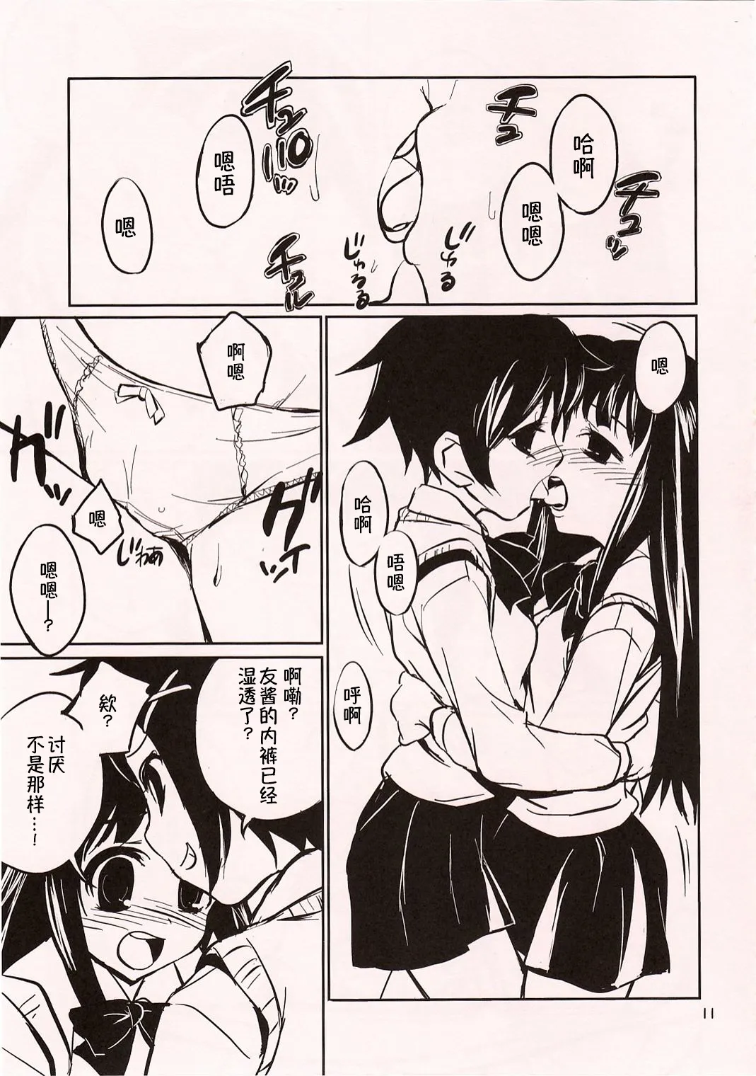 Chu! page 11 original parody - yuri females only hentai manga - read online free