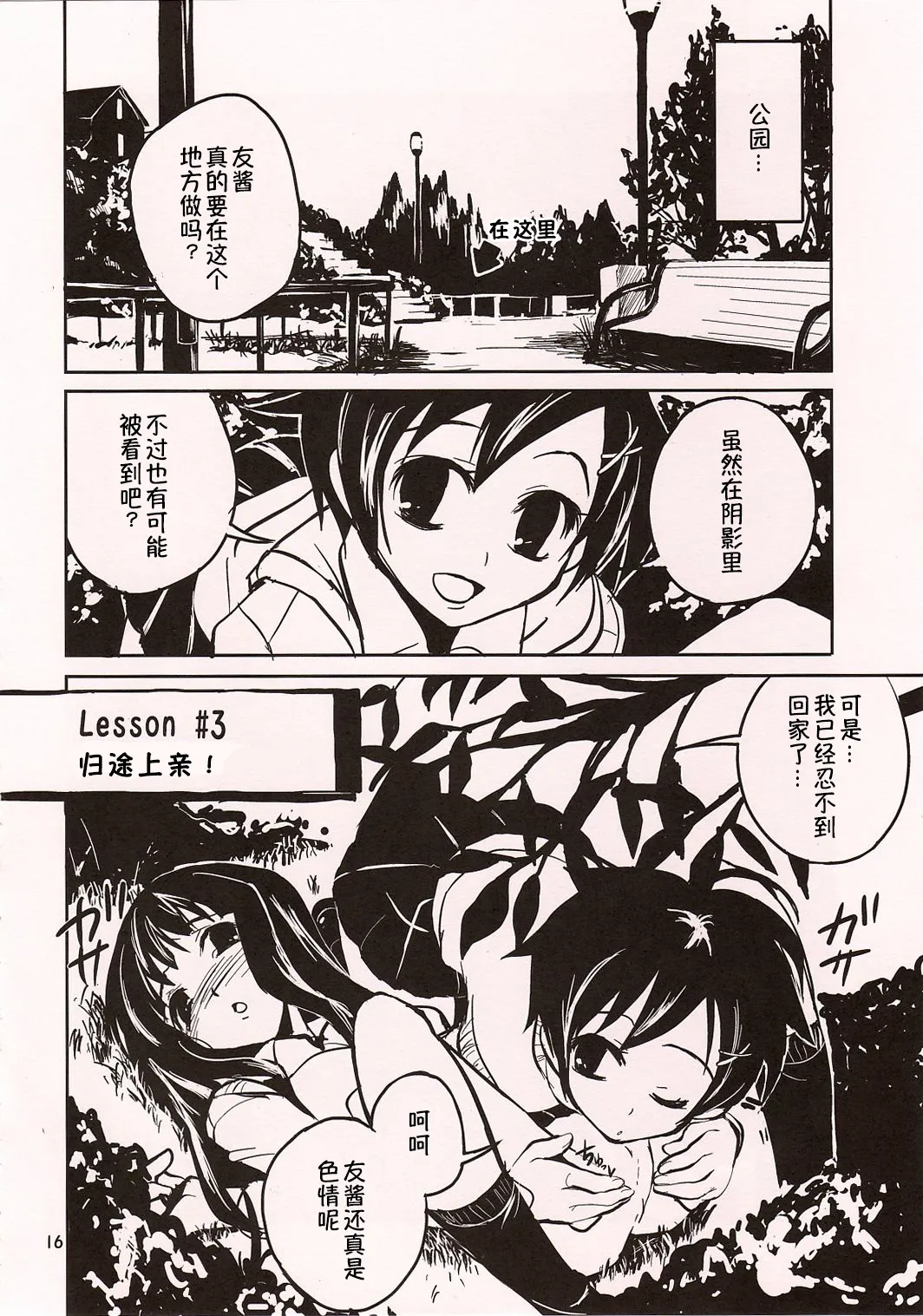 Chu! page 16 original parody - females only schoolgirl uniform hentai manga - read online free