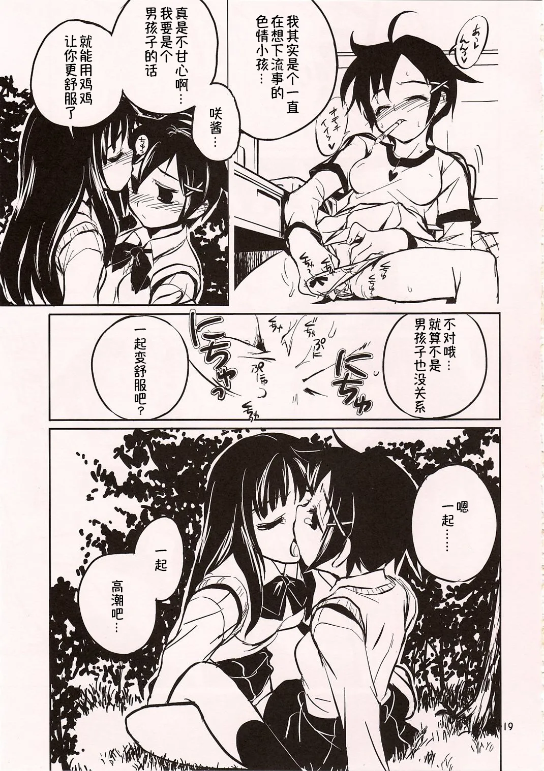 Chu! page 19 original parody - females only schoolgirl uniform hentai manga - read online free