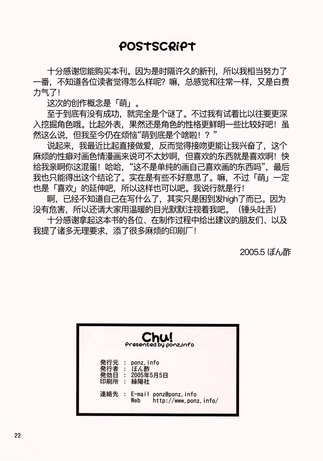 Chu! page 22 original parody - females only schoolgirl uniform hentai manga - read online free