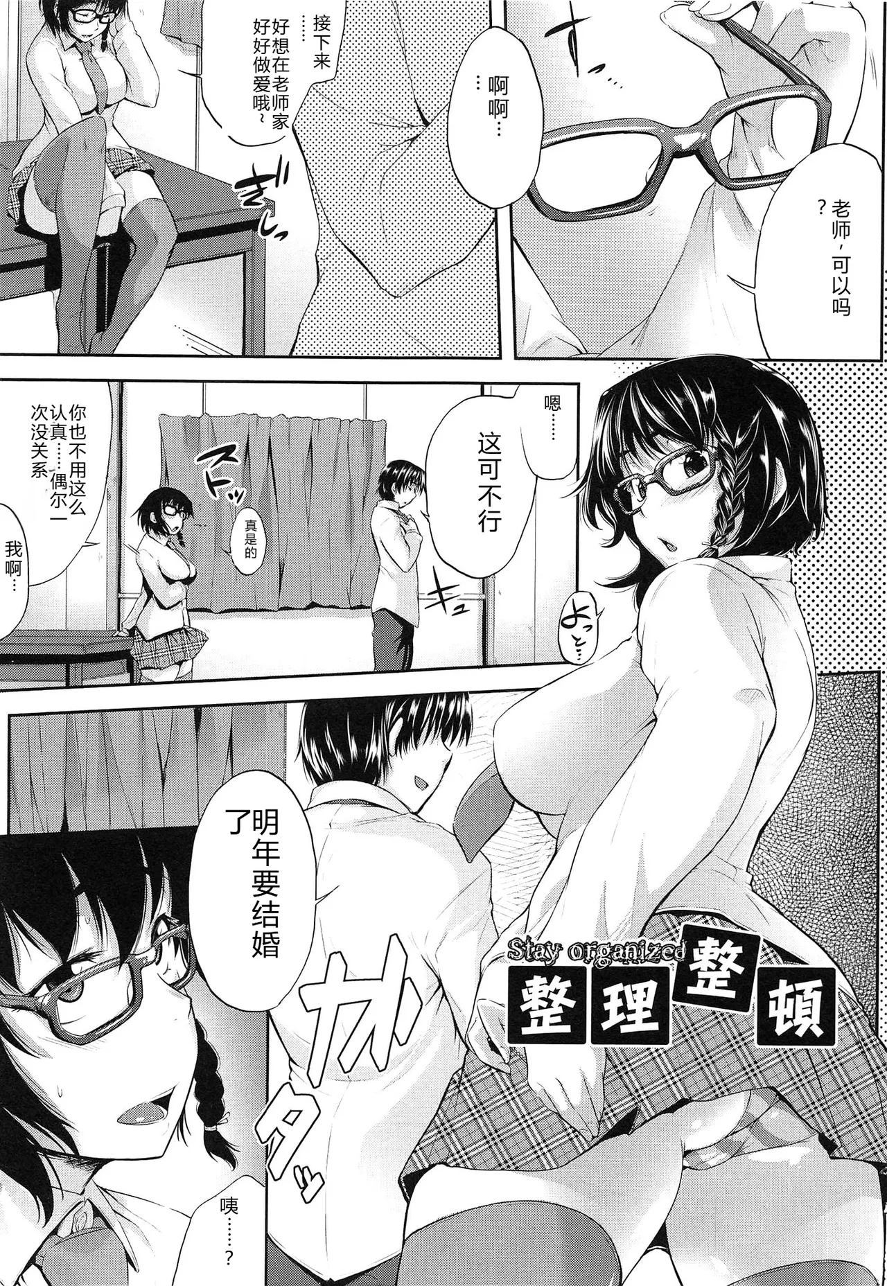 Musumegane page 104 - rough translation stockings hentai manga - read online free