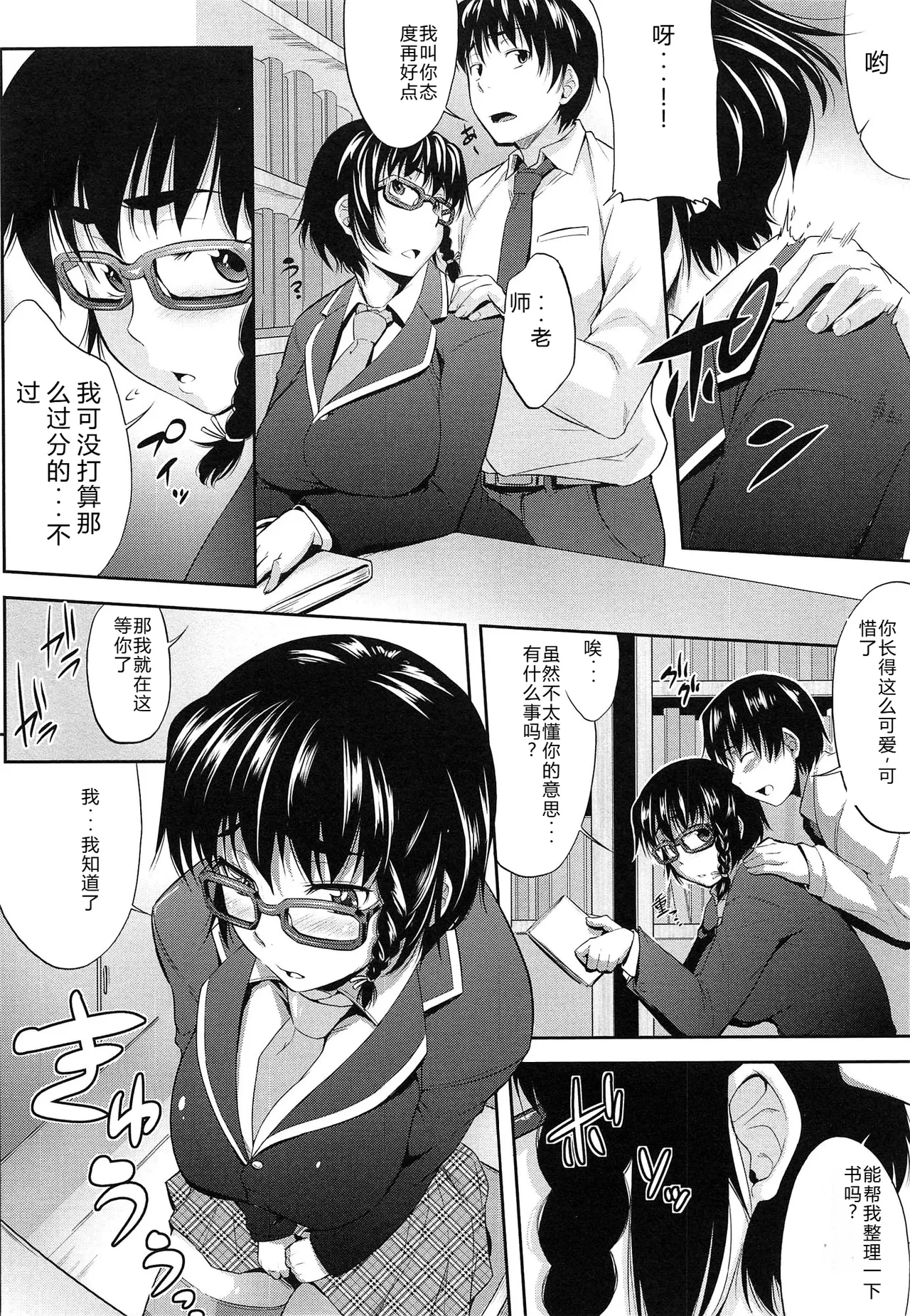 Musumegane page 107 - rough translation stockings hentai manga - read online free